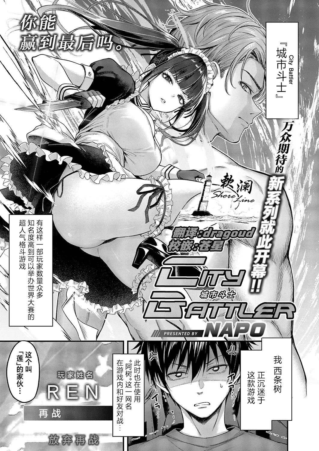 [Napo] Koi no Rank Match - Make Love Rank match!! | 恋之排位决斗战 (COMIC ExE 60) [Chinese] [欶澜汉化组] [Digital]