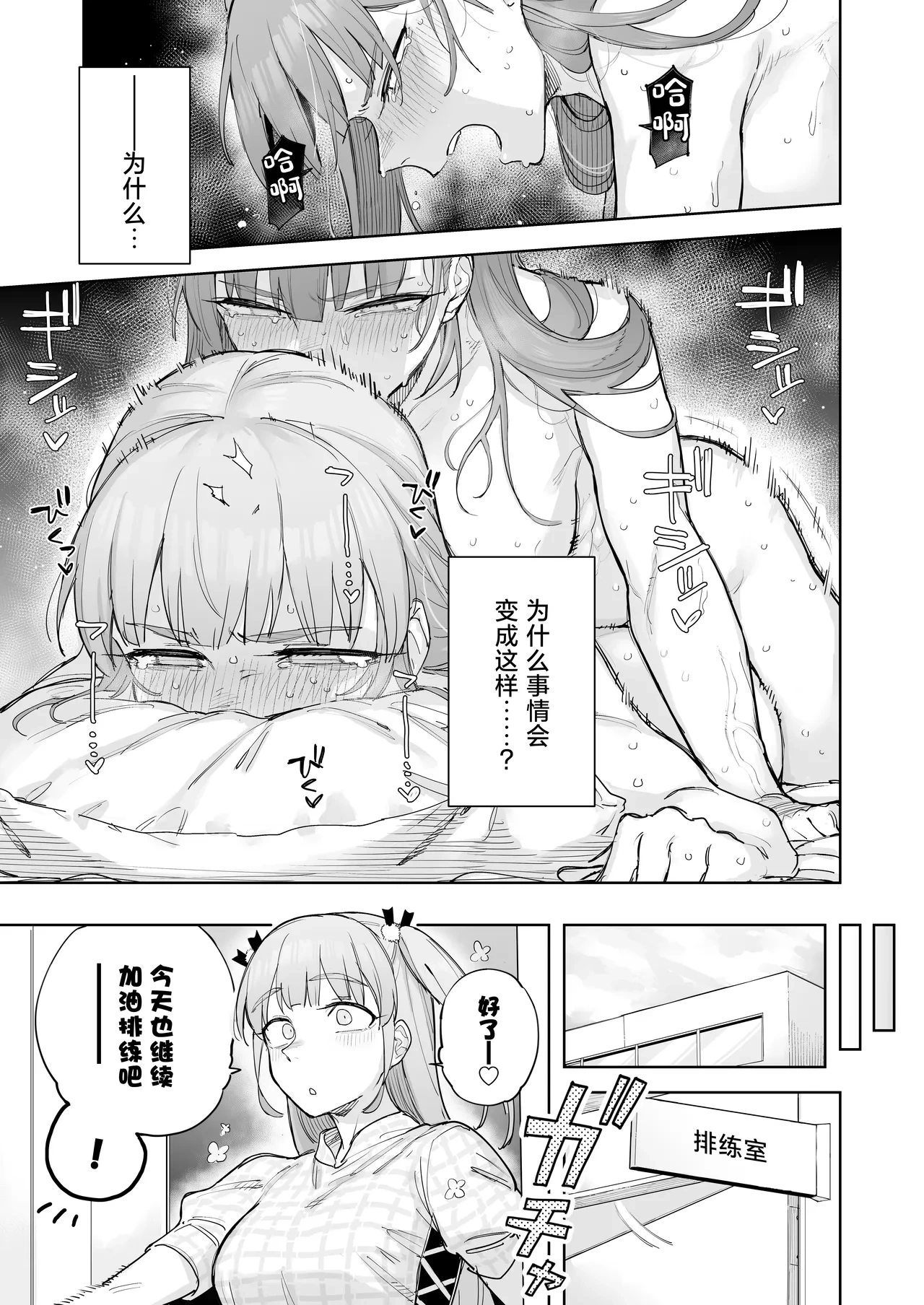[Shakkotsu no Shibazuke (Takafuji)] Ai chan Hajimete no ♂♂♂♂♂ (IDOLY PRIDE) [Chinese] [Digital]