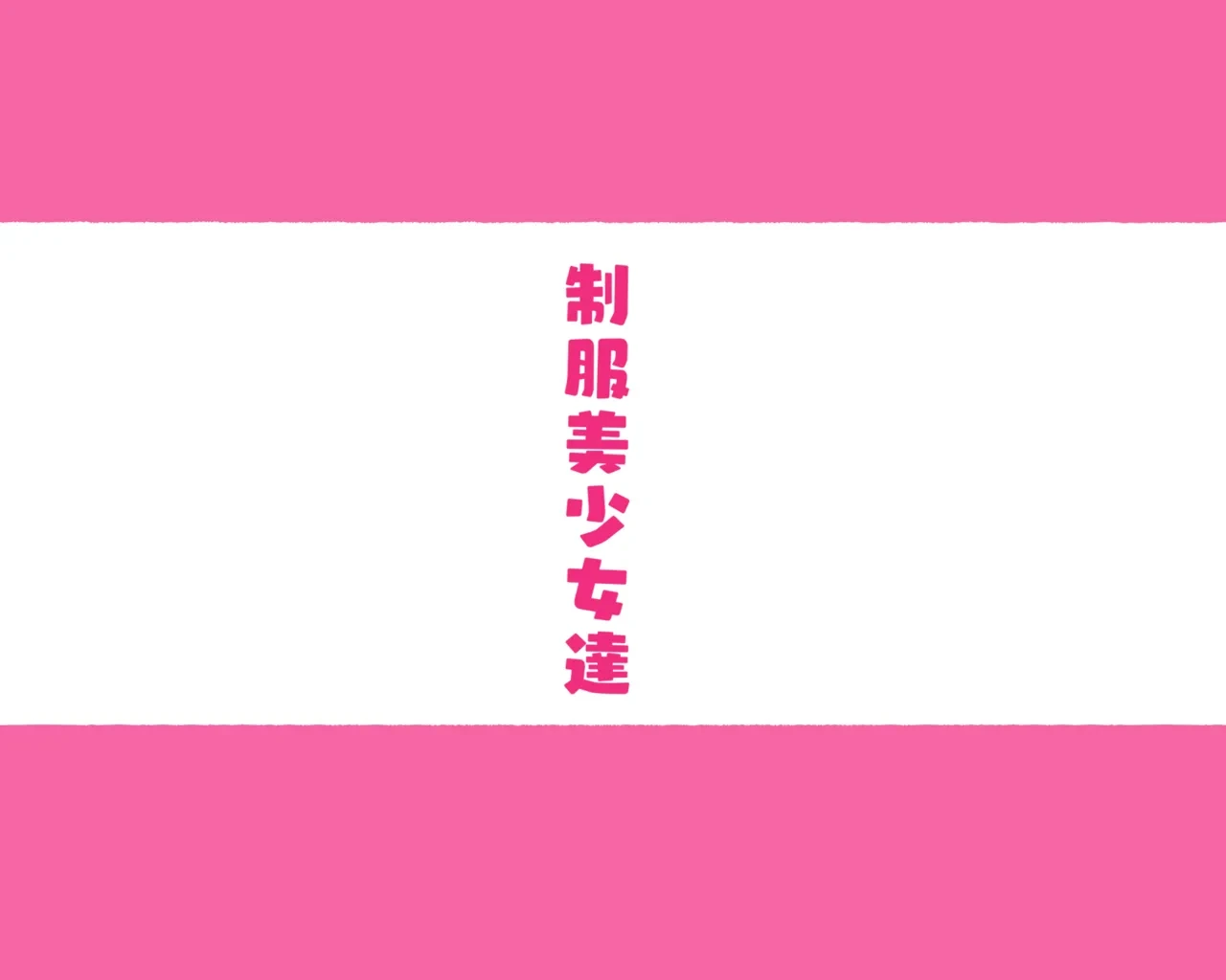 [Aikokusha (Agobitch Nee-san)] Bukatsudou Joshi-tachi ~Sotsugyou Album ni wa Noranai Watashi-tachi no H na Omoide~ [Chinese] [非秋鱼个人机翻汉化]