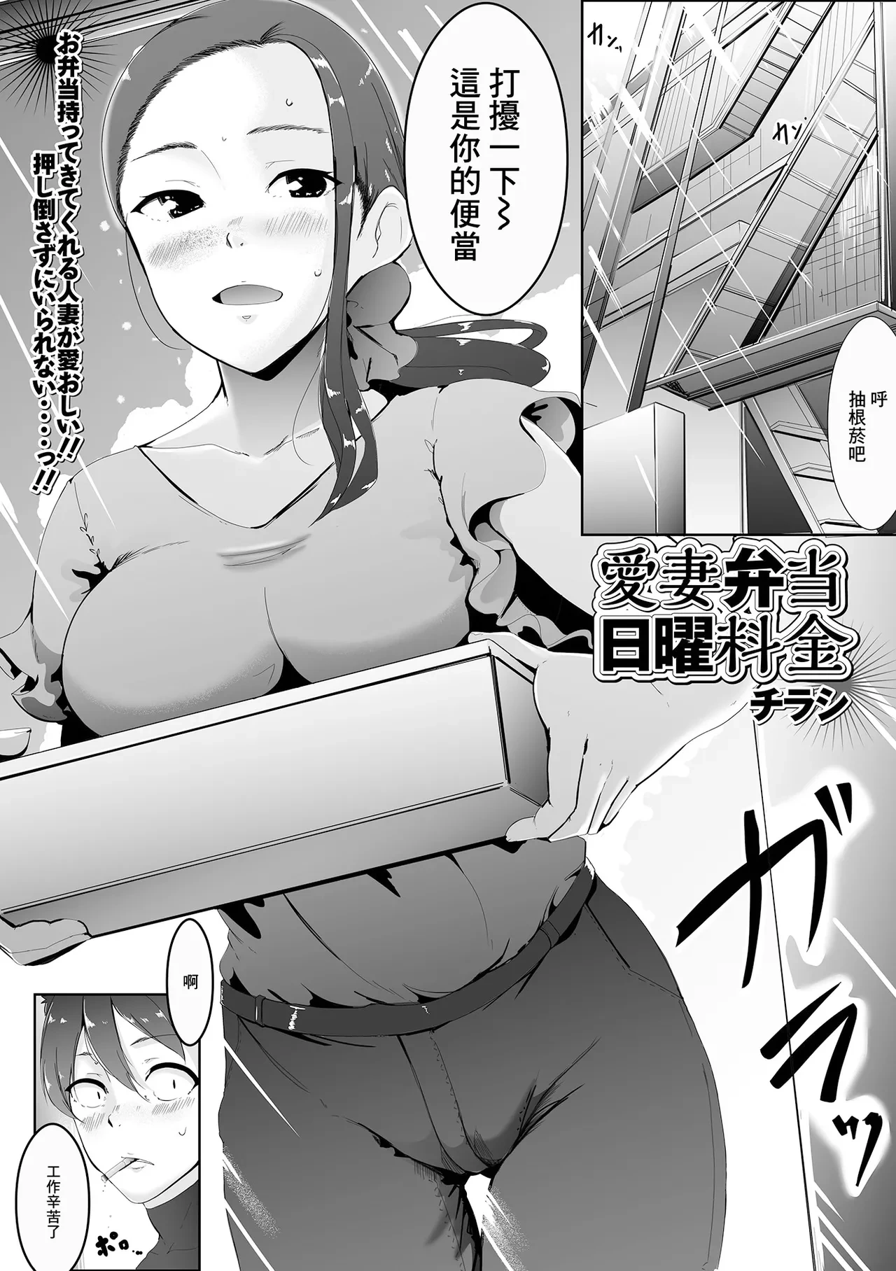 [Chirashi] Aisai Bentou Nichiyou Ryoukin (Web Haishin Gekkan Tonari no Kininaru Oku-san Vol. 053) [Chinese]