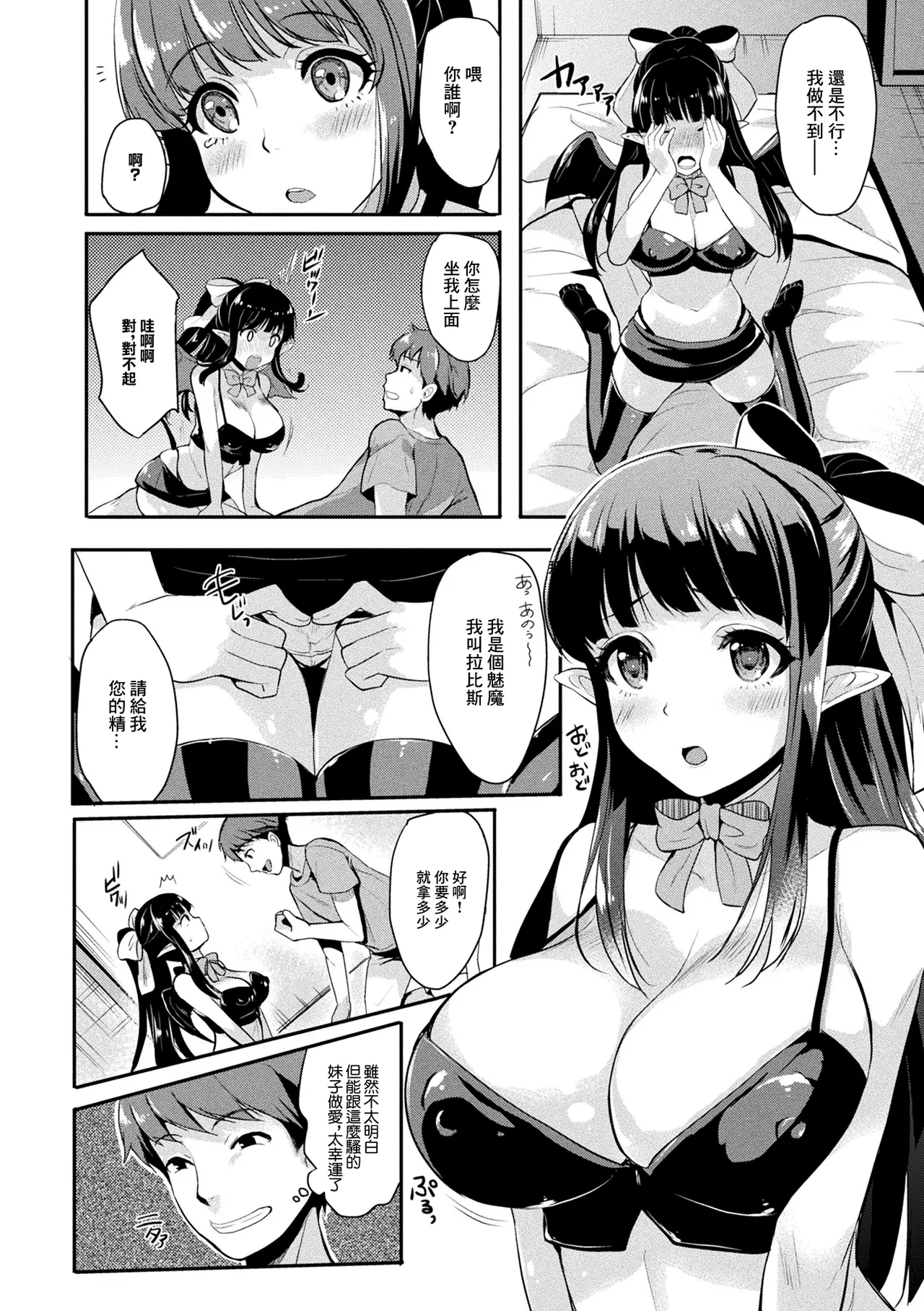 [Maumen] Meshimase Hatsumono Succubus (Comic Unreal The Best Succubus Kyuusei Collection) [Chinese] [Digital]