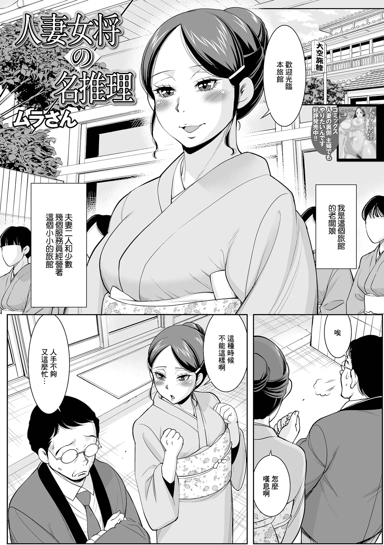 [Murasan] Hitozuma Okami no Mei Suiri (Web Haishin Gekkan Tonari no Kininaru Oku-san Vol. 052) [Chinese]