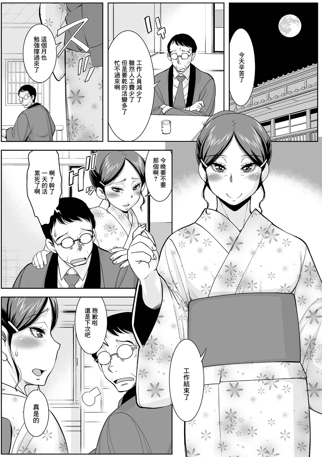 [Murasan] Hitozuma Okami no Mei Suiri (Web Haishin Gekkan Tonari no Kininaru Oku-san Vol. 052) [Chinese]