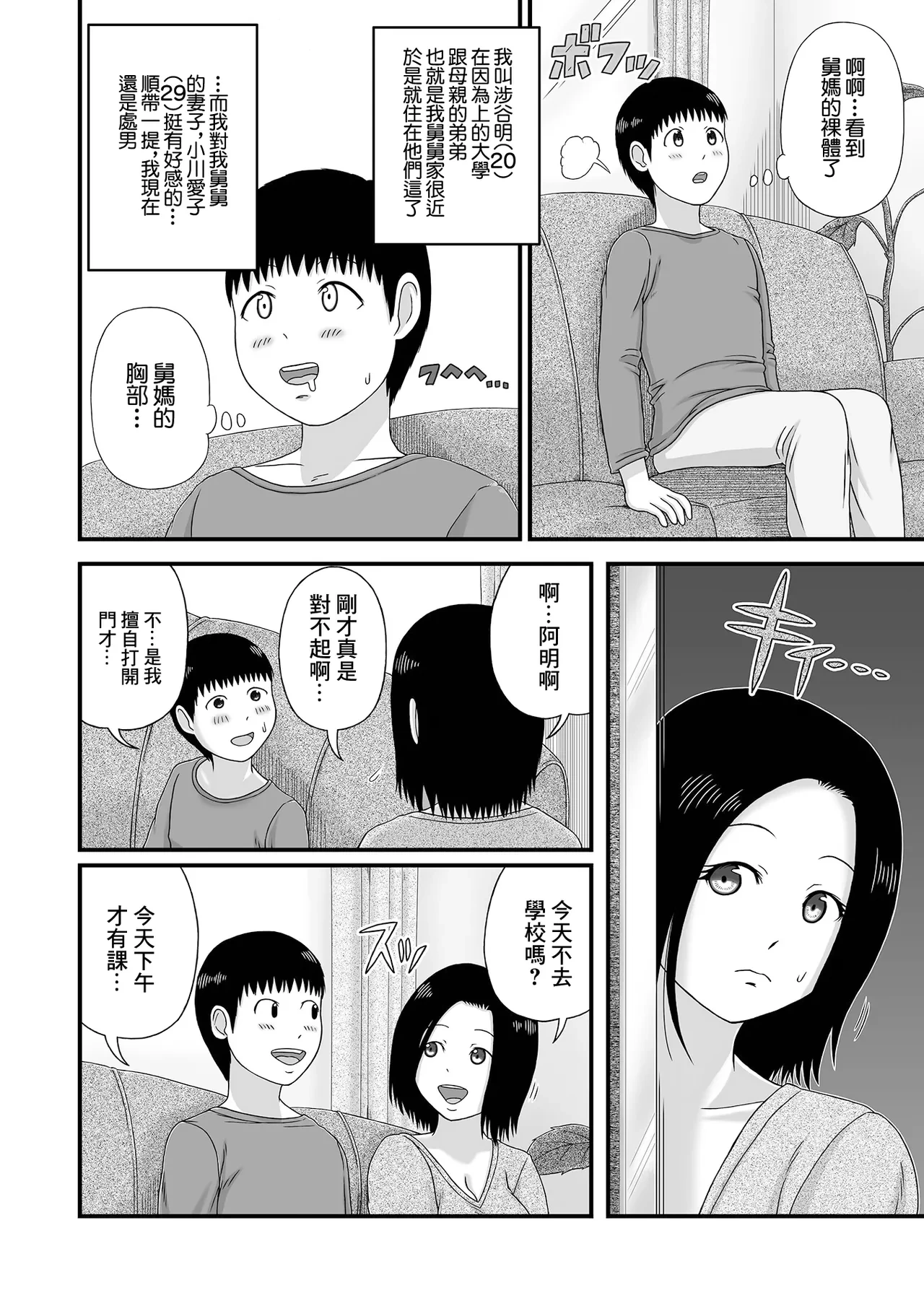 [Keito] Boku no Itoshii Bakunyuu Oba-san. (Web Haishin Gekkan Tonari no Kininaru Oku-san Vol. 053) [Chinese]