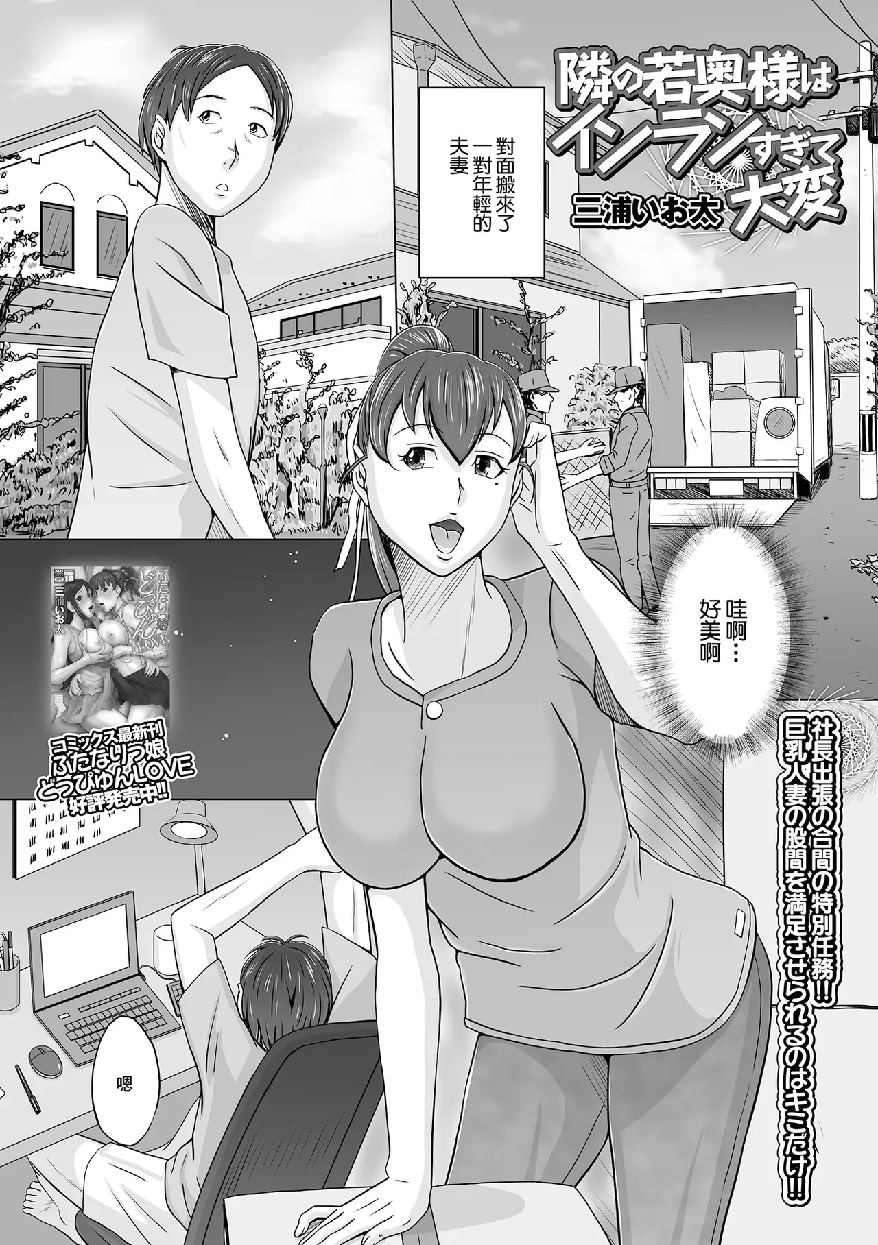 [Miura Iota] Mukai no Waka Oku-sama wa Inran Sugite Taihen (Web Haishin Gekkan Tonari no Kininaru Oku-san Vol. 052) [Chinese]