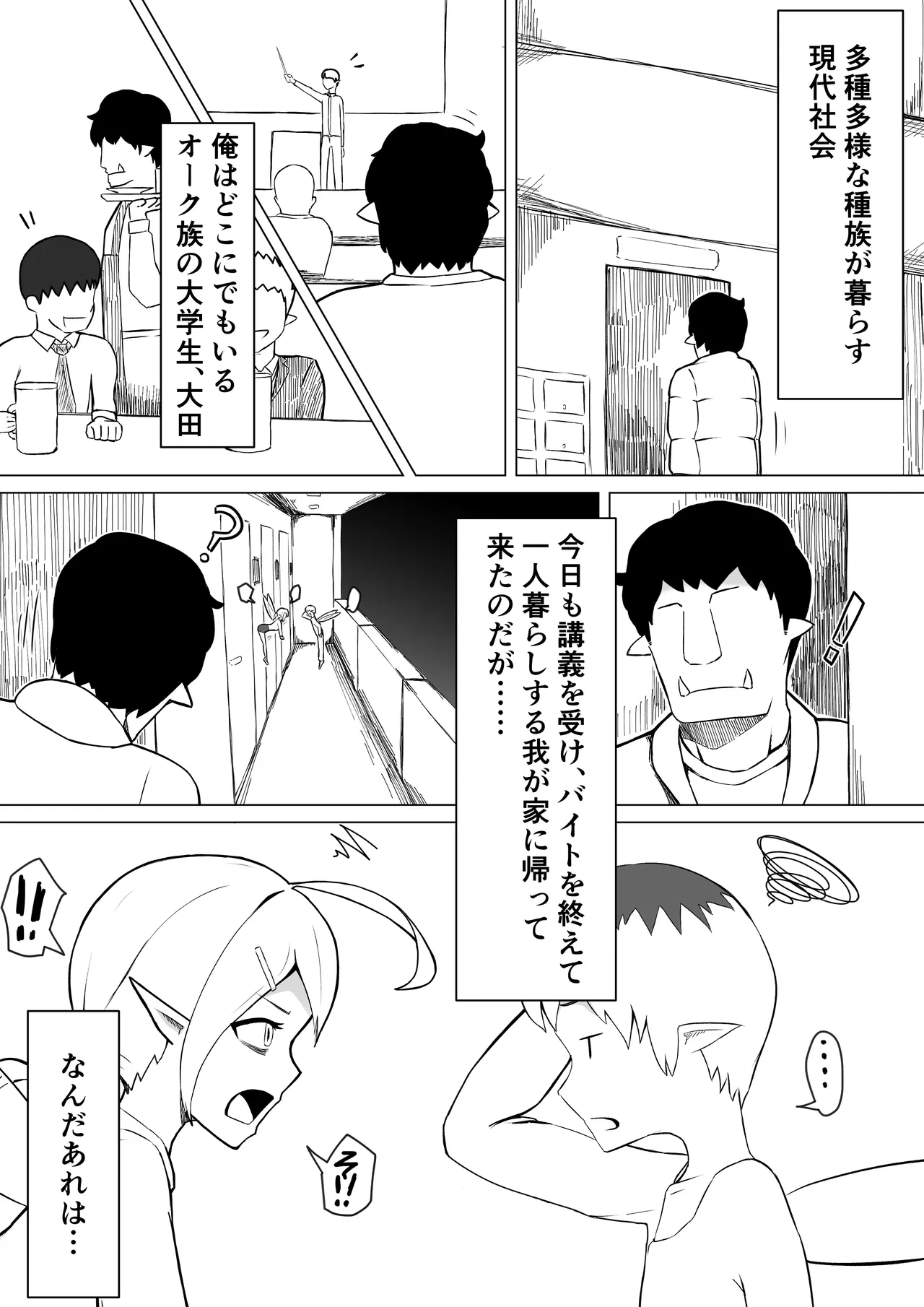 [Noshi-ya] OL Fairy ga Daigakusei Orc Kimi no Dekachinpo de Onaho Yousei ni sareru Hanashi