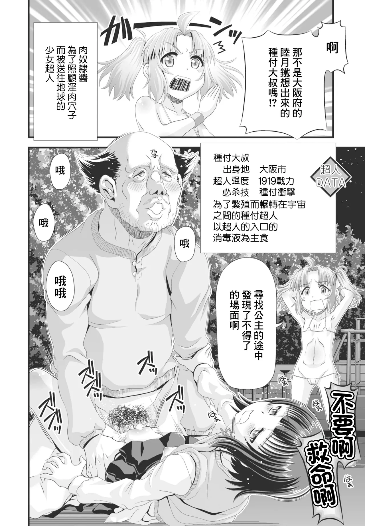 [Zummy] In Niku Manko | 淫肉穴子 (COMIC Penguin Club 2023-03) [Chinese] [Digital]