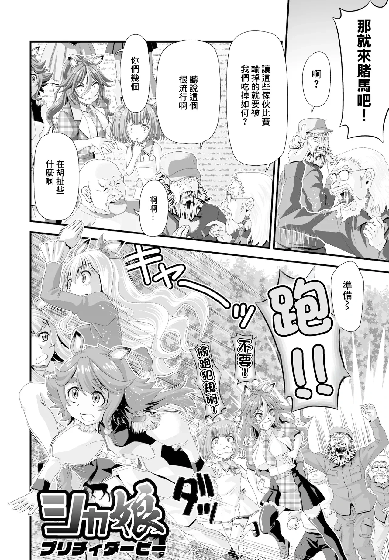 [Zummy] Shika Musume (COMIC Penguin Club 2023-01) [Chinese] [Digital]