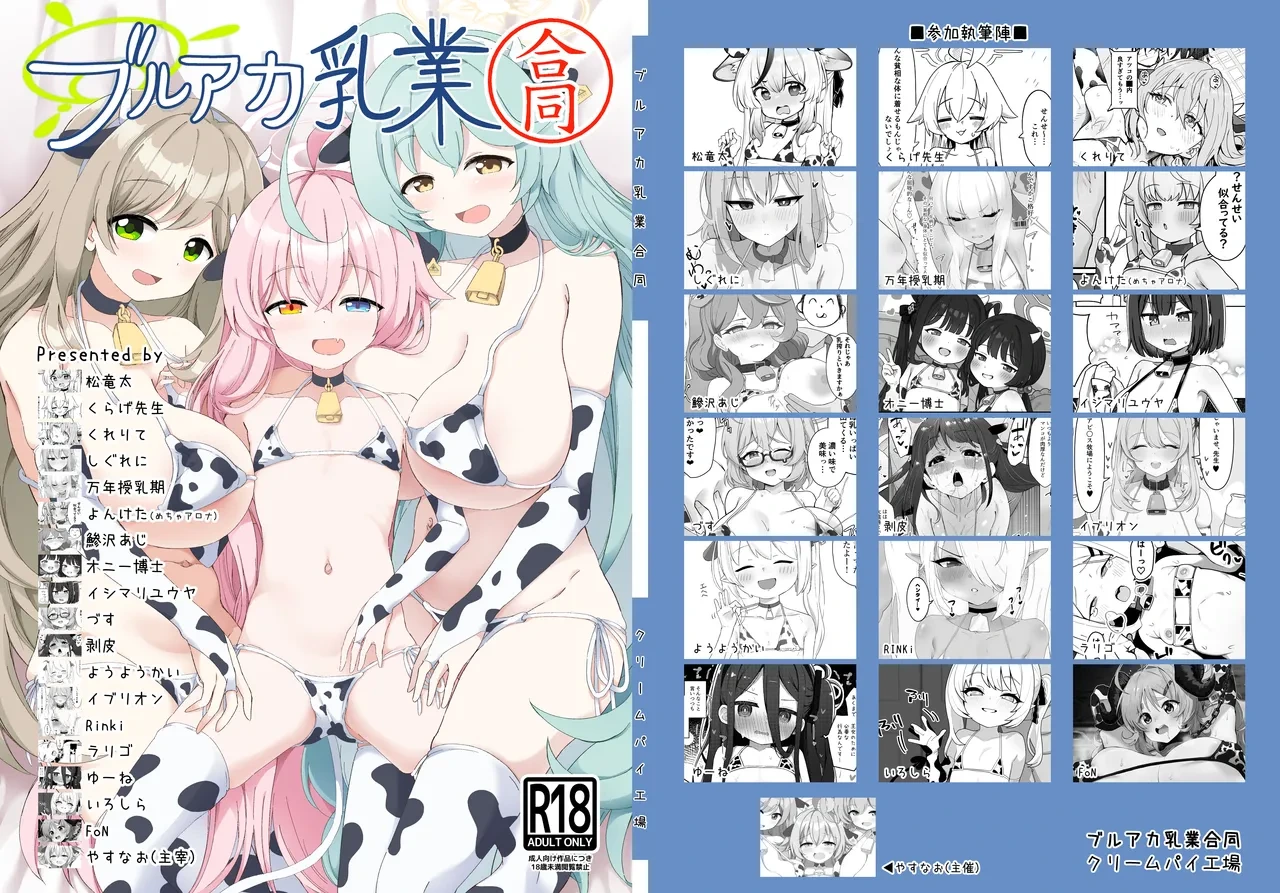 [CreamPie Koujou (Various)] BluArch Nyuugyou Goudou (Blue Archive) [Digital]