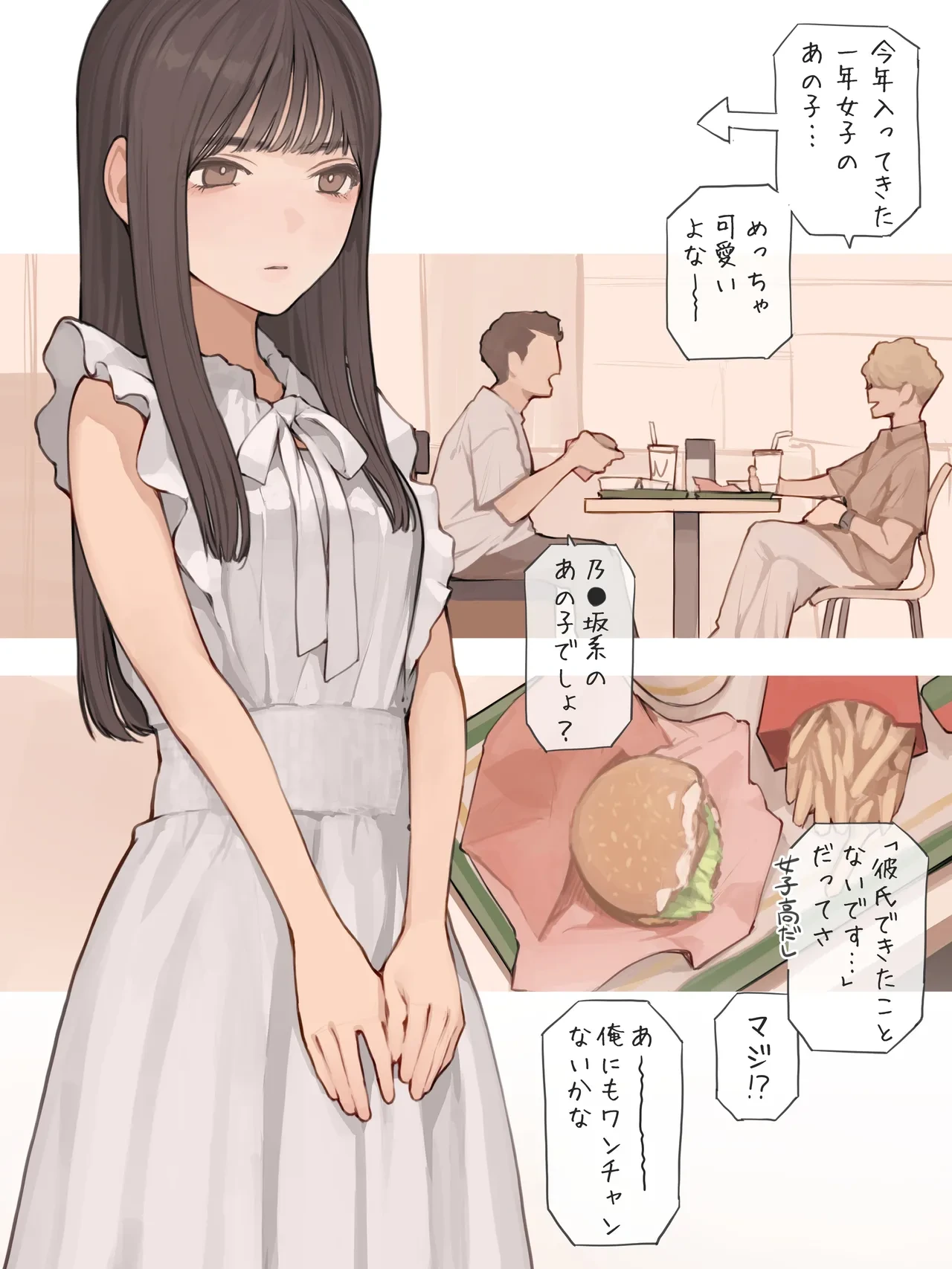 [海凪コウ] 清楚ワンピースの下に