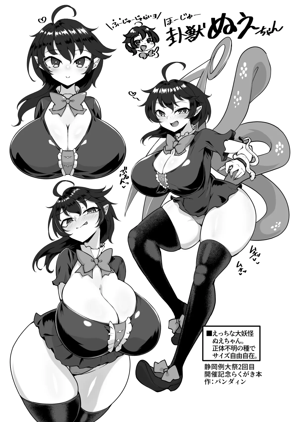[パンダィン] 静岡例大祭２らくがき本