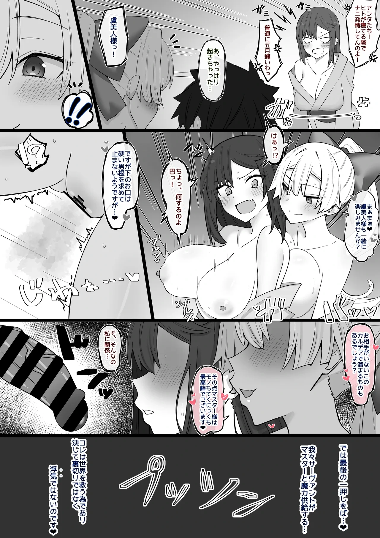[4UU] Wakai Osu ni Karada o Utsukaseru Hitozuma-tachi (Fate/Grand Order)