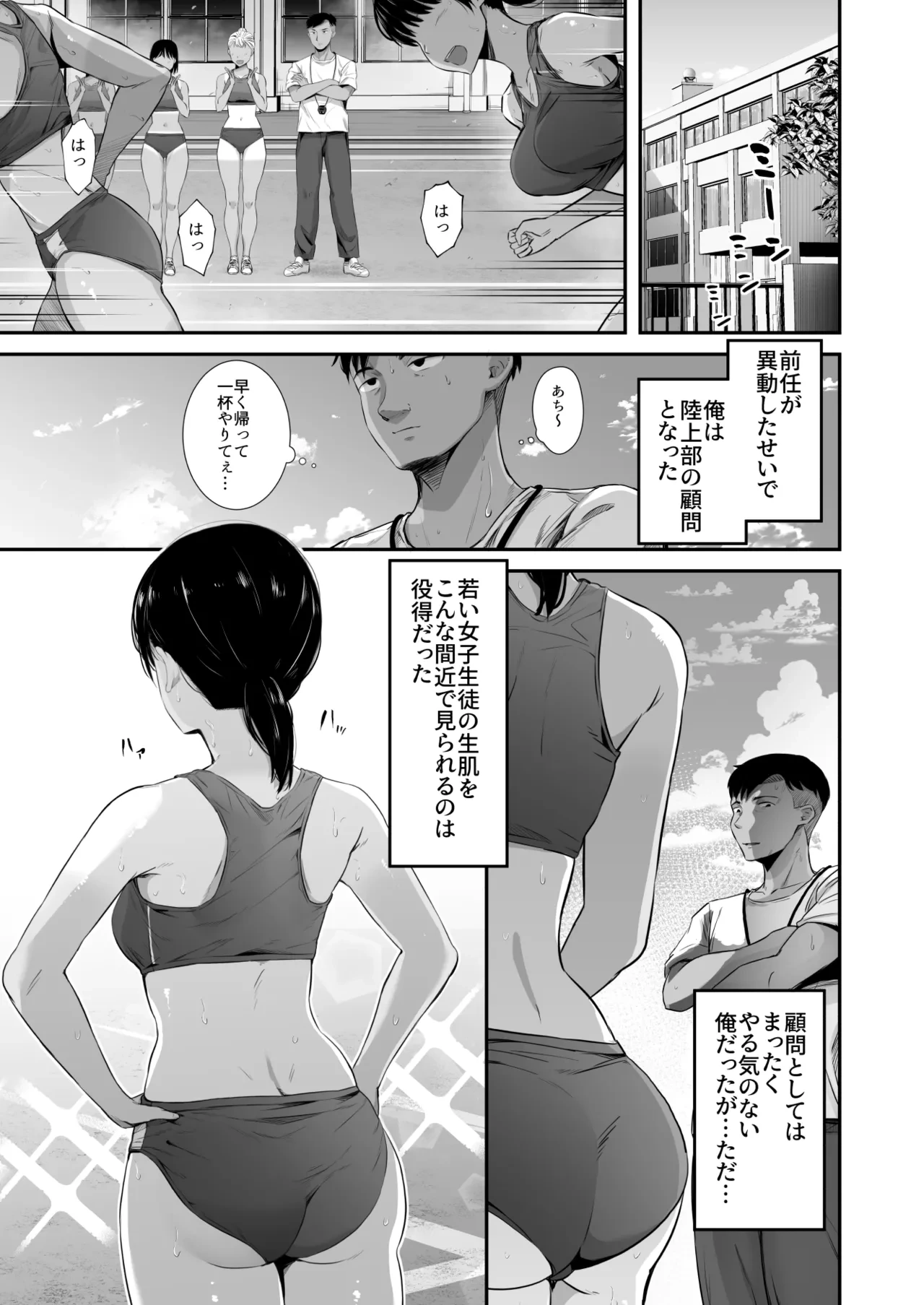 [Unian (Uni18)] Rikujou-bu no Kanojo ga Akutoku Komon no Onaho ni Ochita Hi ~Suimin Nakadashi Shidou~