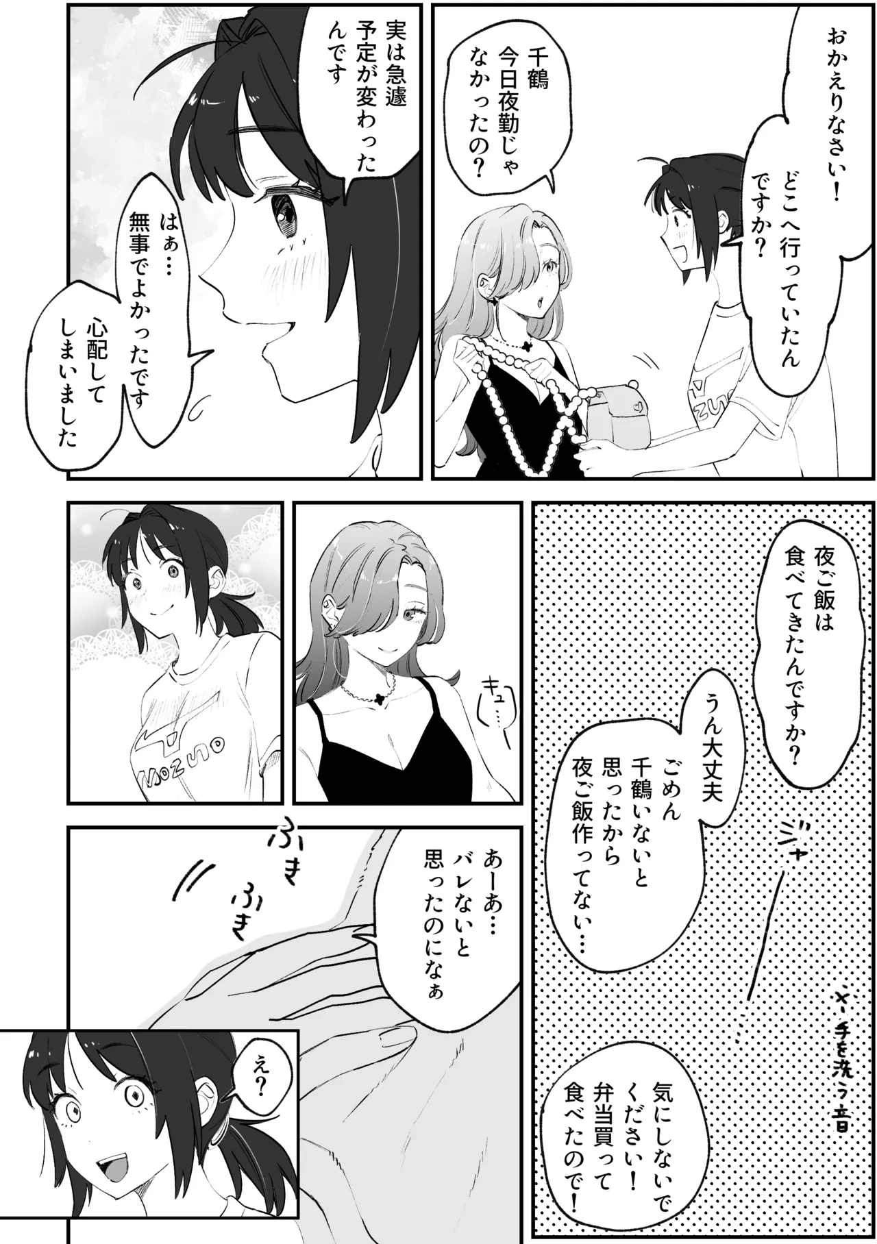 (Pixiv Fanbox) えまちづNTR漫画 (Emachizu) [Pi-Ko]