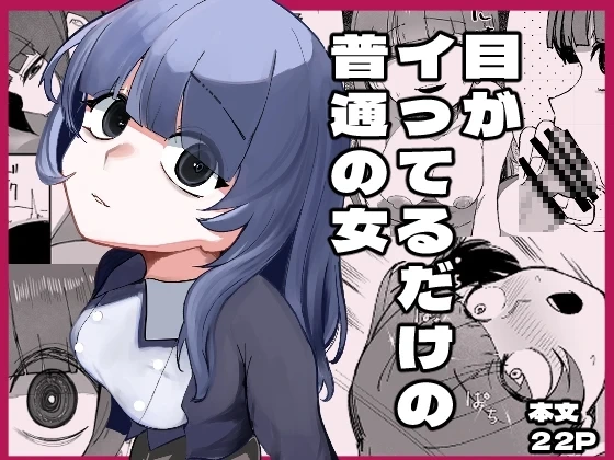 [Akiya (Akiyamine)] Me ga Itteru dake no Futsuu no Onna | A Normal Woman Who Just Has Some Crazy In Her Eyes [English] [Mr. Frog Translations]