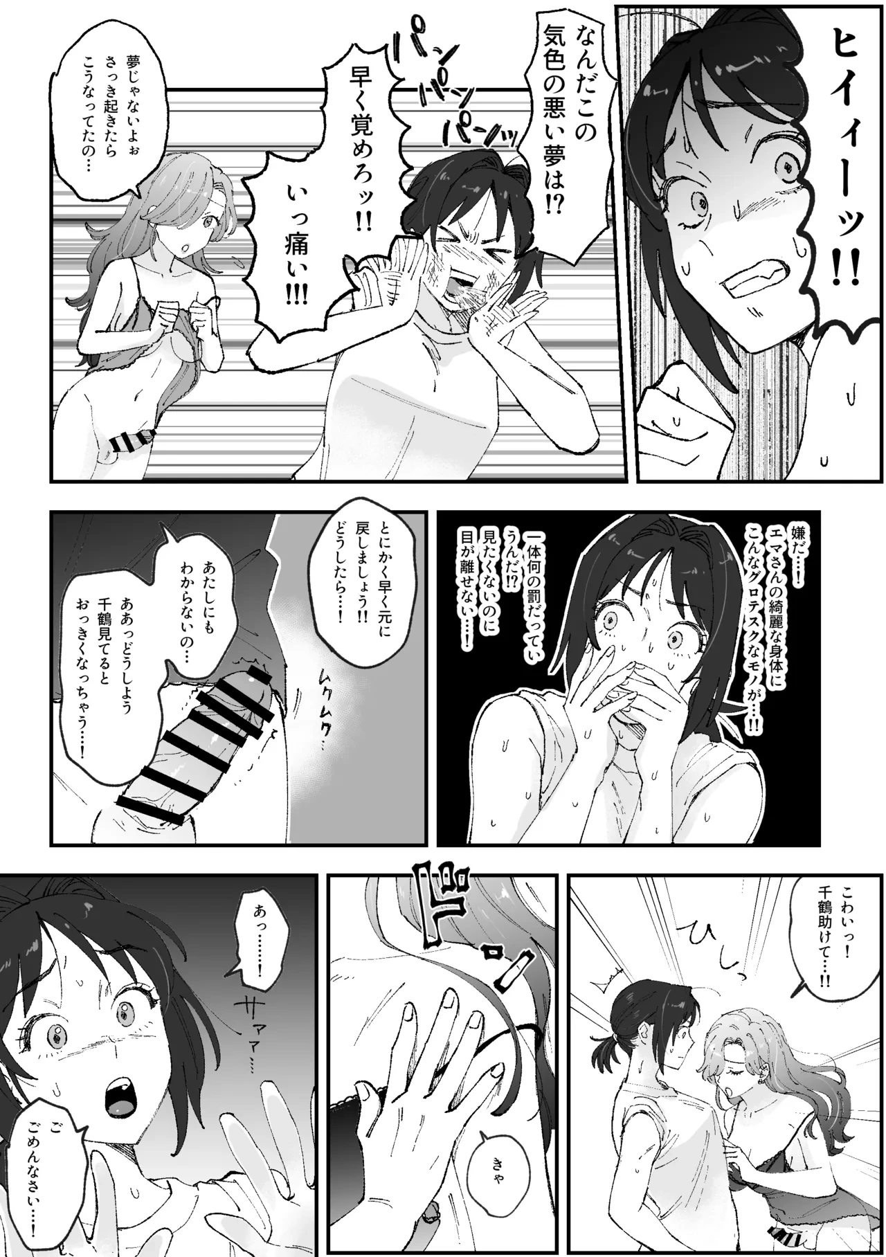 (Pixiv Fanbox) えまちづfutanari漫画 (Emachizu) [Pi-Ko]