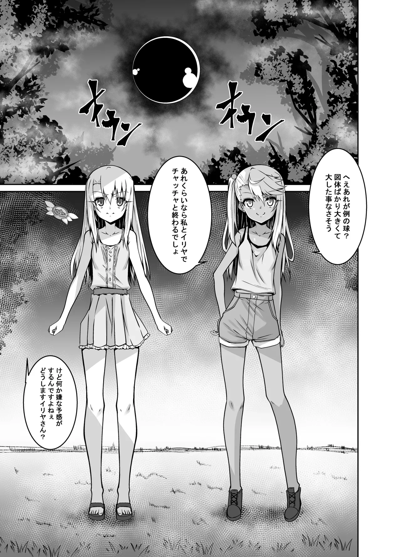 [Yoru no Benkyoukai (Fumihiro)] Illya to Kuro no Shokushubon Tsuzuki (Fate/kaleid liner Prisma Illya) [Digital]