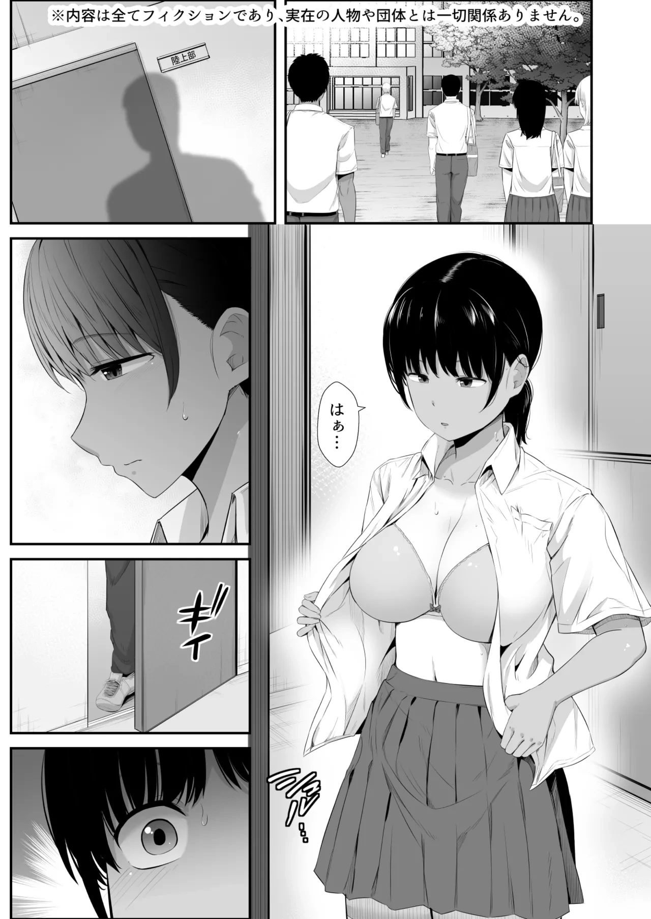 [Unian (Uni18)] Rikujou-bu no Kanojo ga Akutoku Komon no Onaho ni Ochita Hi 2
