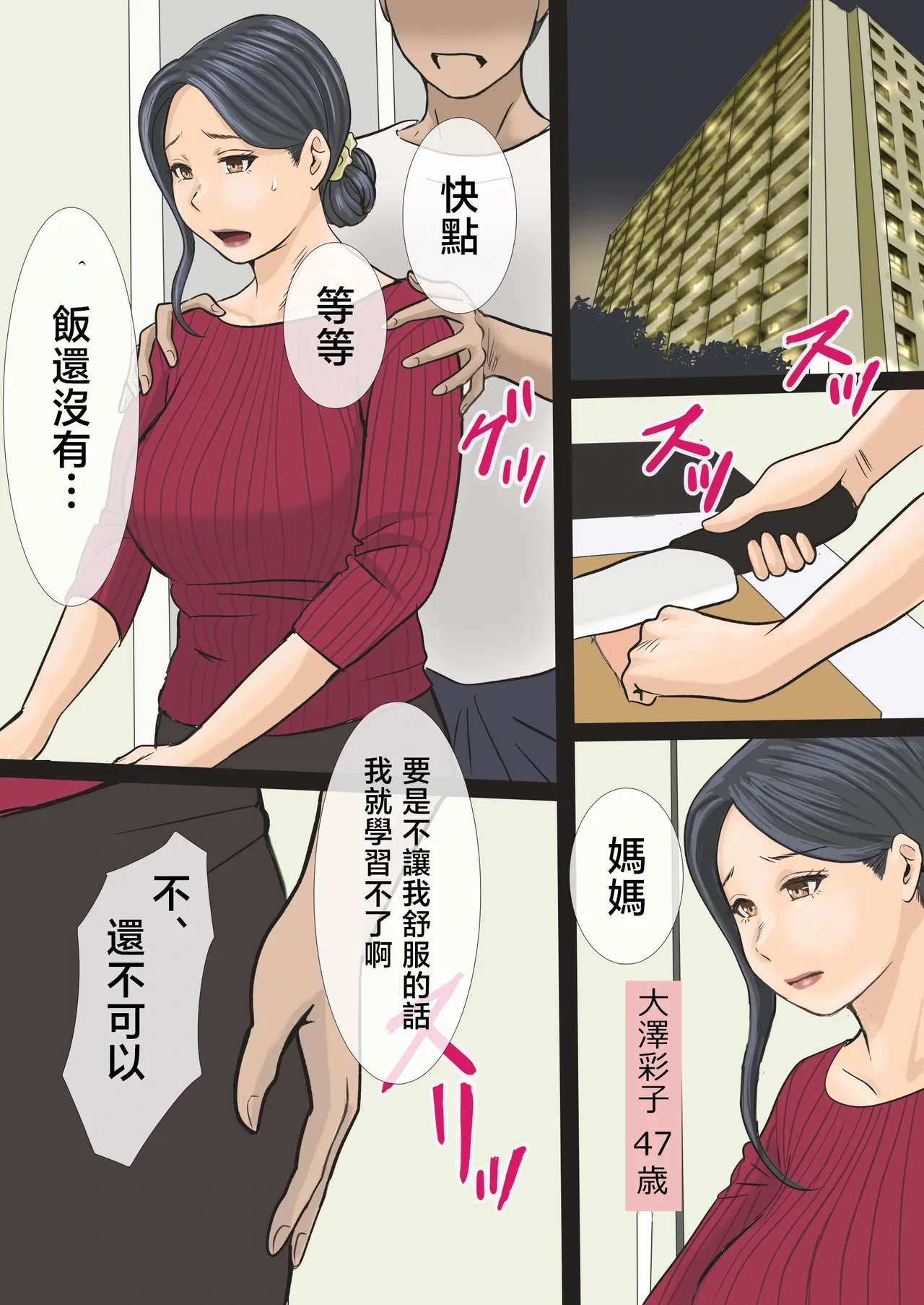 [Ameto Yuki] Soshite Watashi wa Musuko no Seishori Haha ni Narimashita [Chinese]