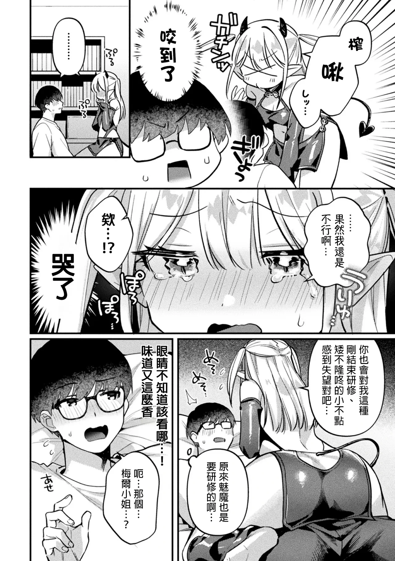[Sakuraba Rokusuke] Succubus Meru no Hatsushigoto (2D Comic Magazine Futanari Gyaku Anal Nikubou de Osu Ketsu Mederu Futanari Heroine Vol. 1) [Chinese] [MTL]