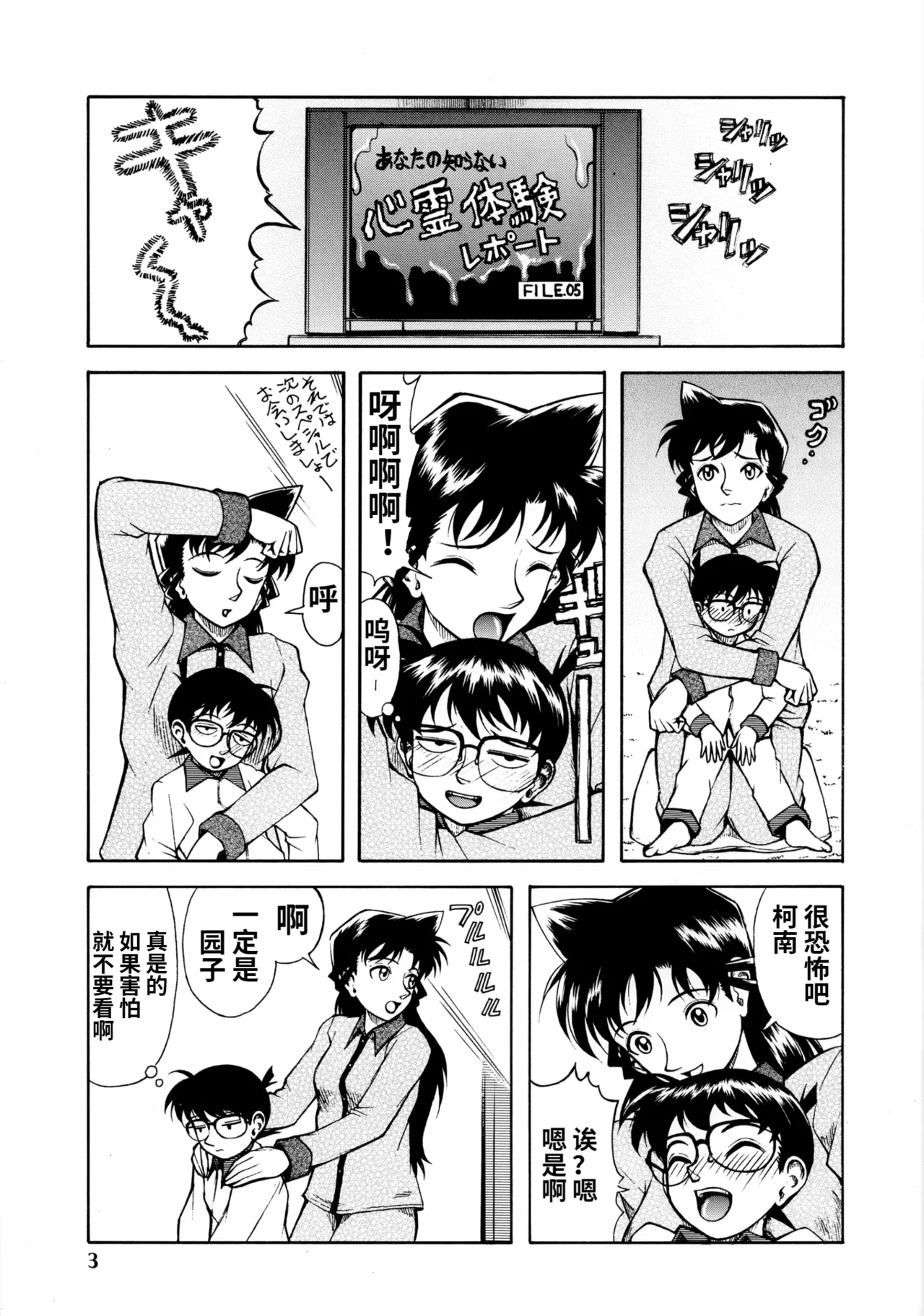 蘭姉ちゃんと一緒[Chinese] [黑肉个人汉化]
