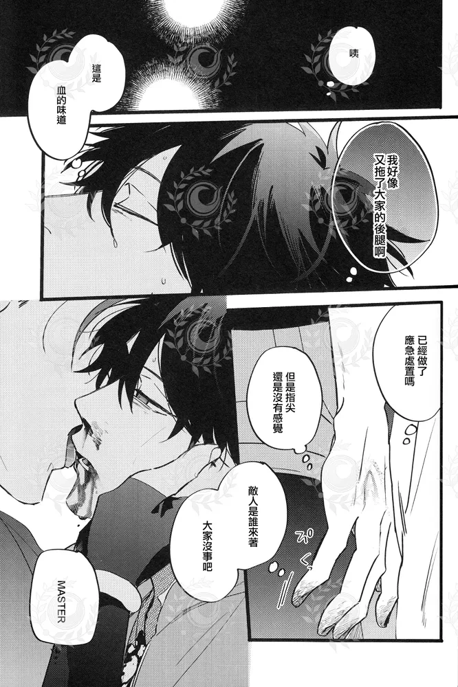 [ちばう／まりぱか]ふたり夜のとりで【後編】(キャスぐだ♂)[FGO]