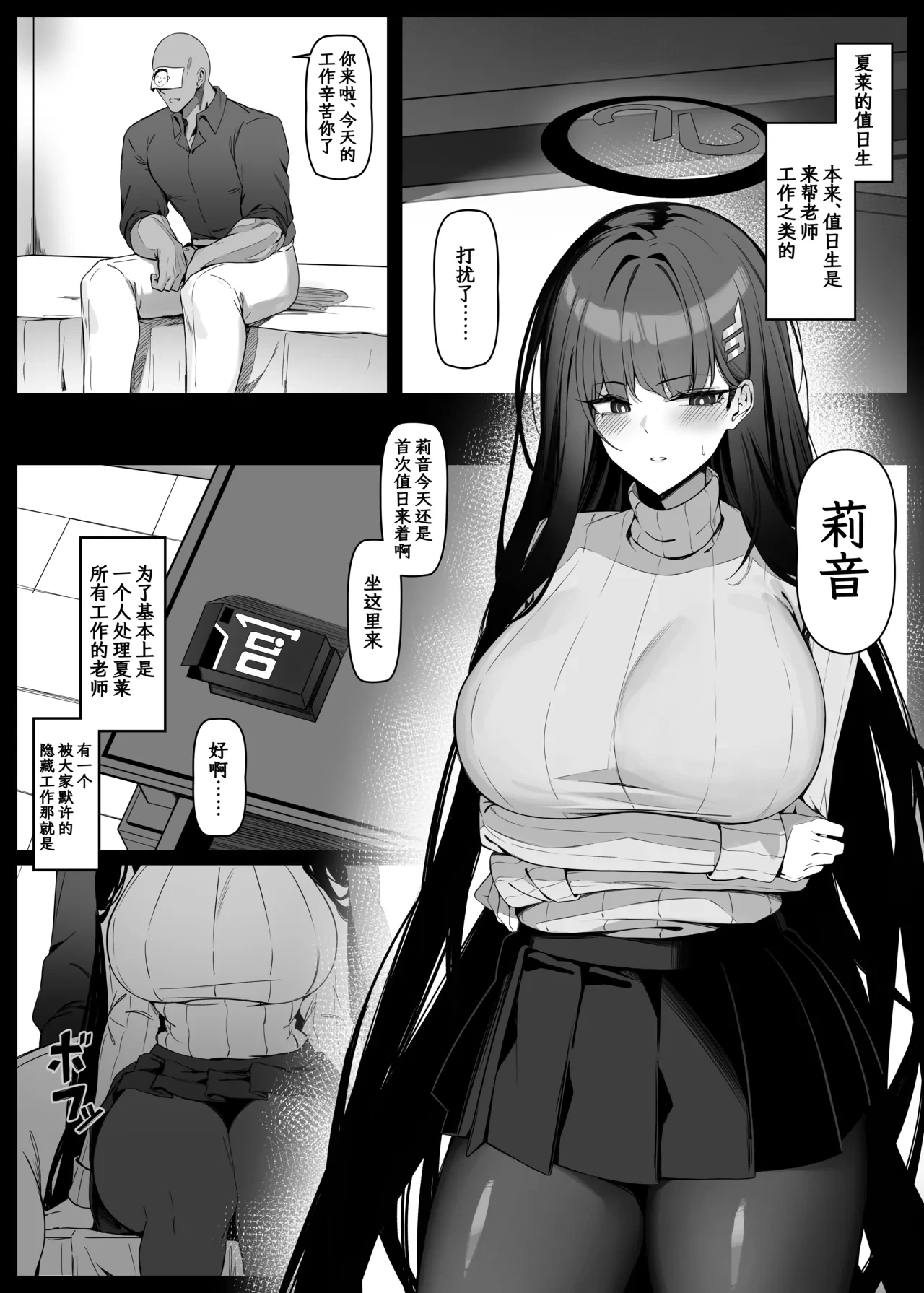 [Bannou] 夏莱值日1~4 (Blue Archive) [Chinese] [欶澜汉化组]