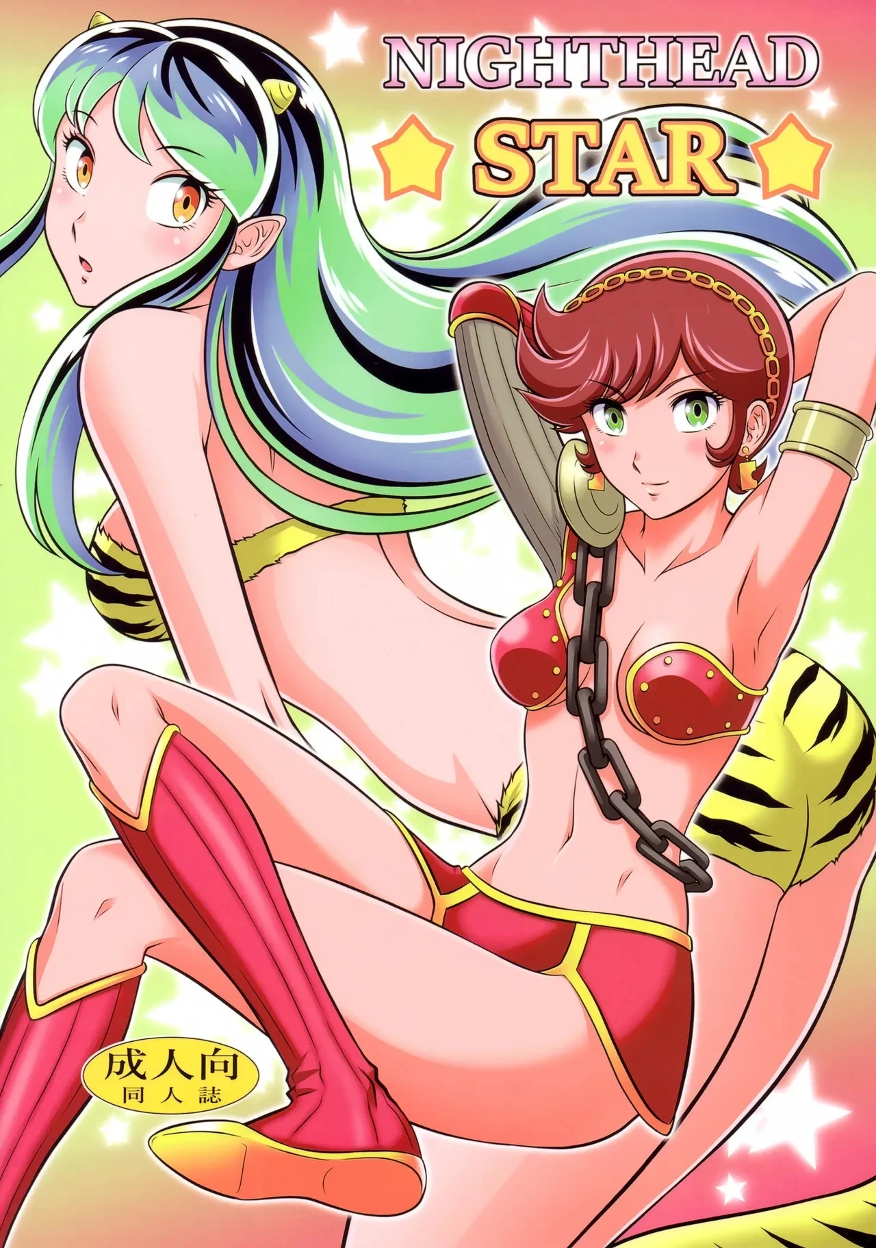 (C102) [Circle Taihei-Tengoku (Aratamaru)] NIGHTHEAD STAR (Urusei Yatsura) [English]