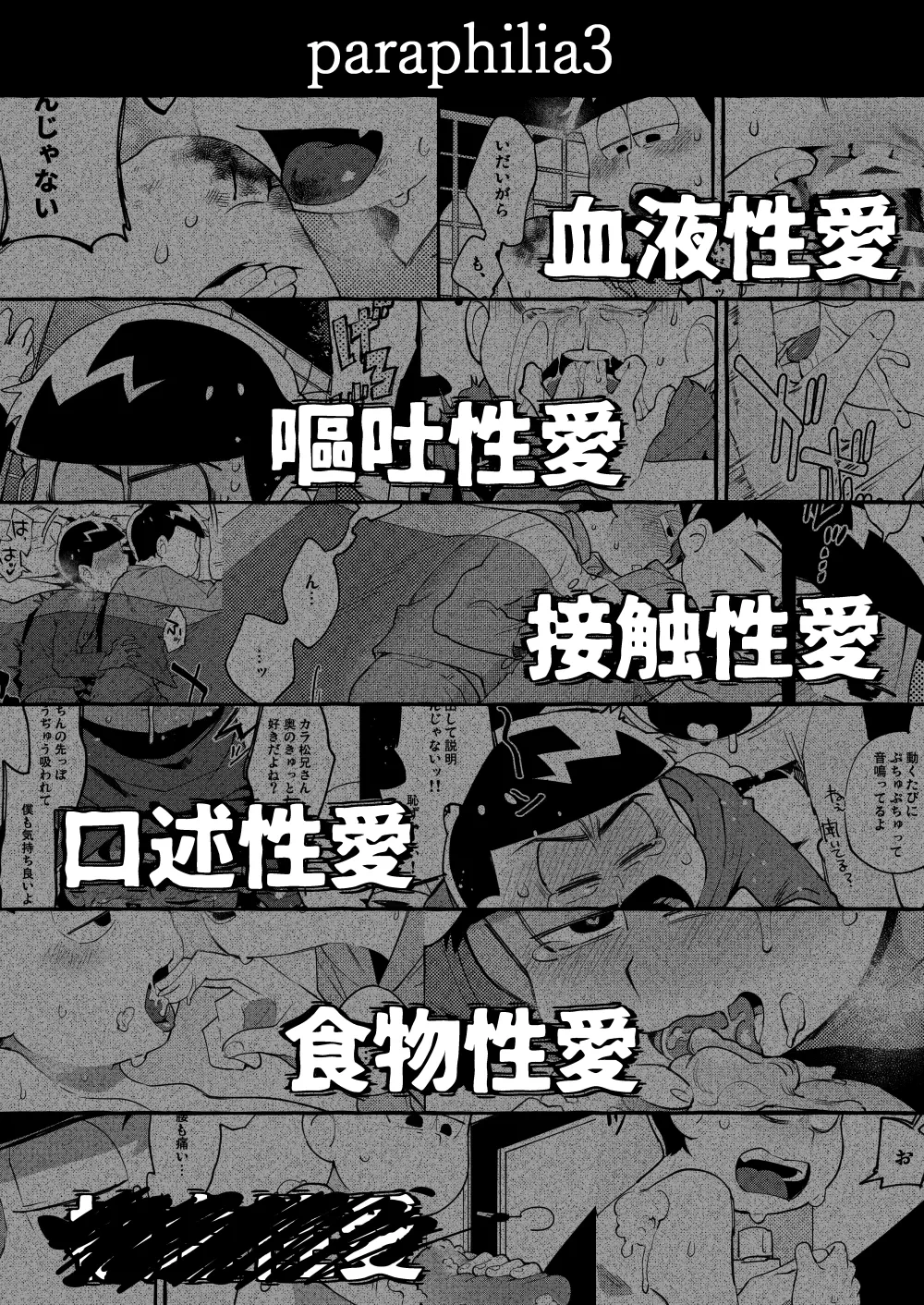 [Sugoi Zako (Zakuko)] Paraphilia 3 (Osomatsu-san)