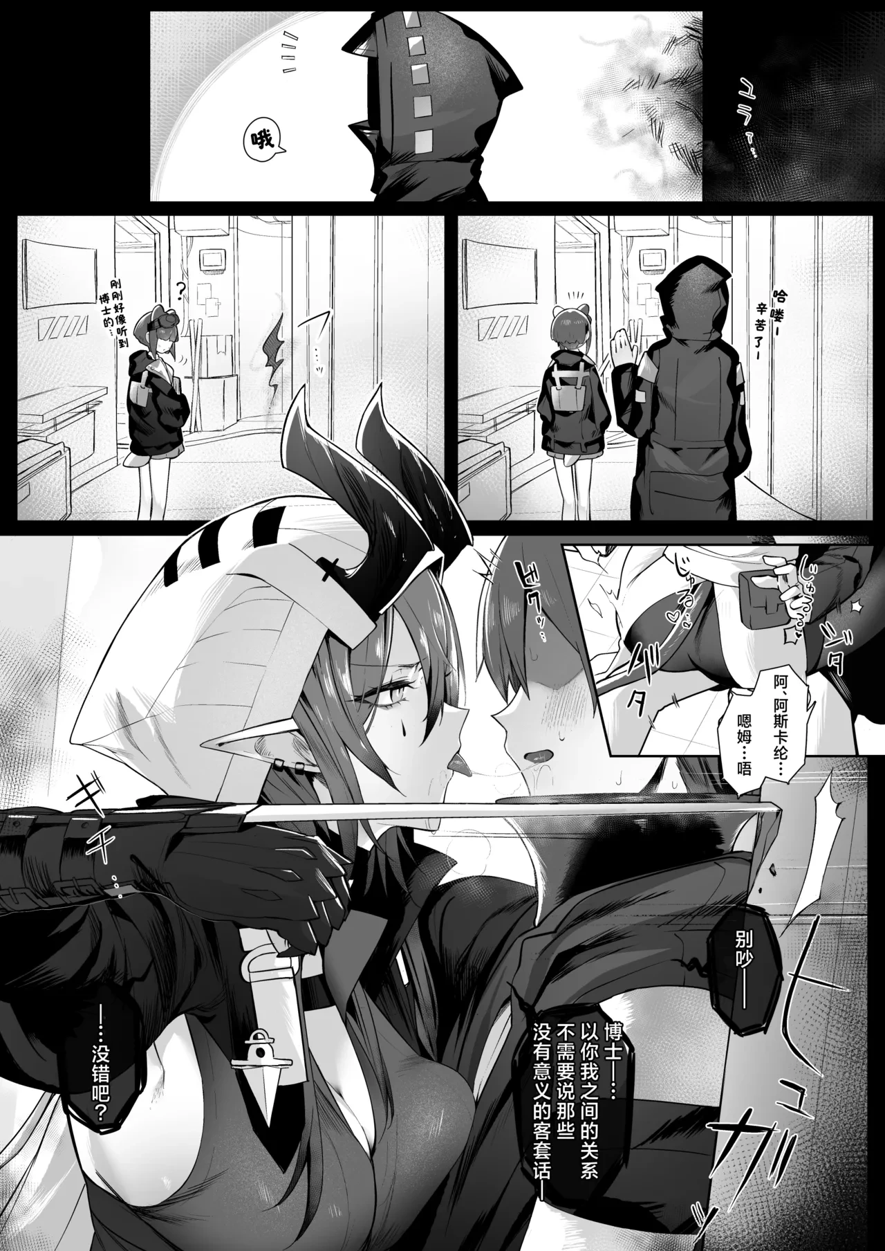 [Neko no Youchuu] Ascalon Tsuji Gyaku Rei○ | 被阿斯卡纶十字逆雷○ 8p (Arknights) [Chinese] [角都九阳个人汉化]