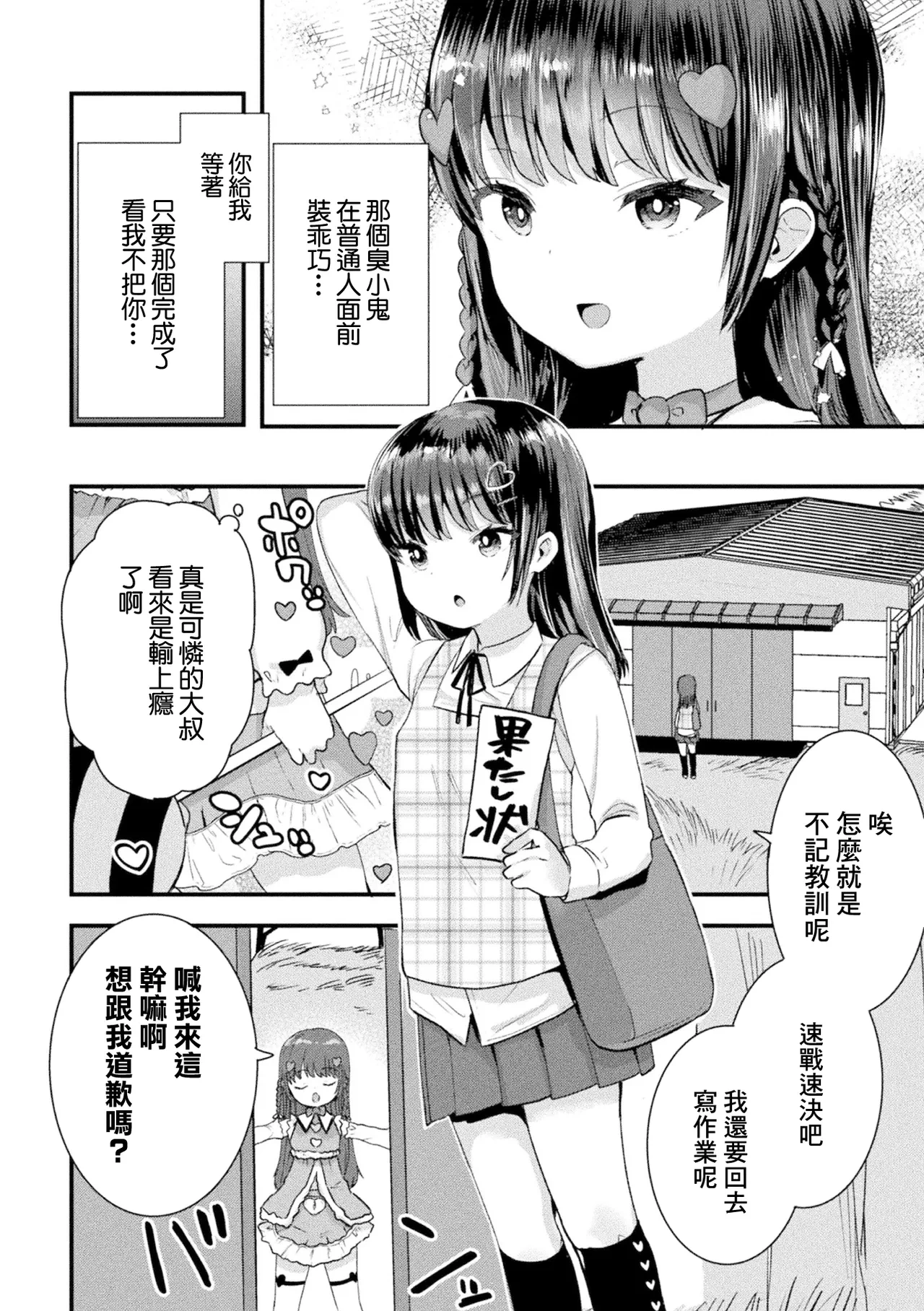 [Ronrinri Ronri] ame to batsu (2D Comic Magazine Mesugaki Henshin Heroine Seisai Wakarase-bou ni wa Katemasen deshita! Vol. 1) [Chinese] [Digital]