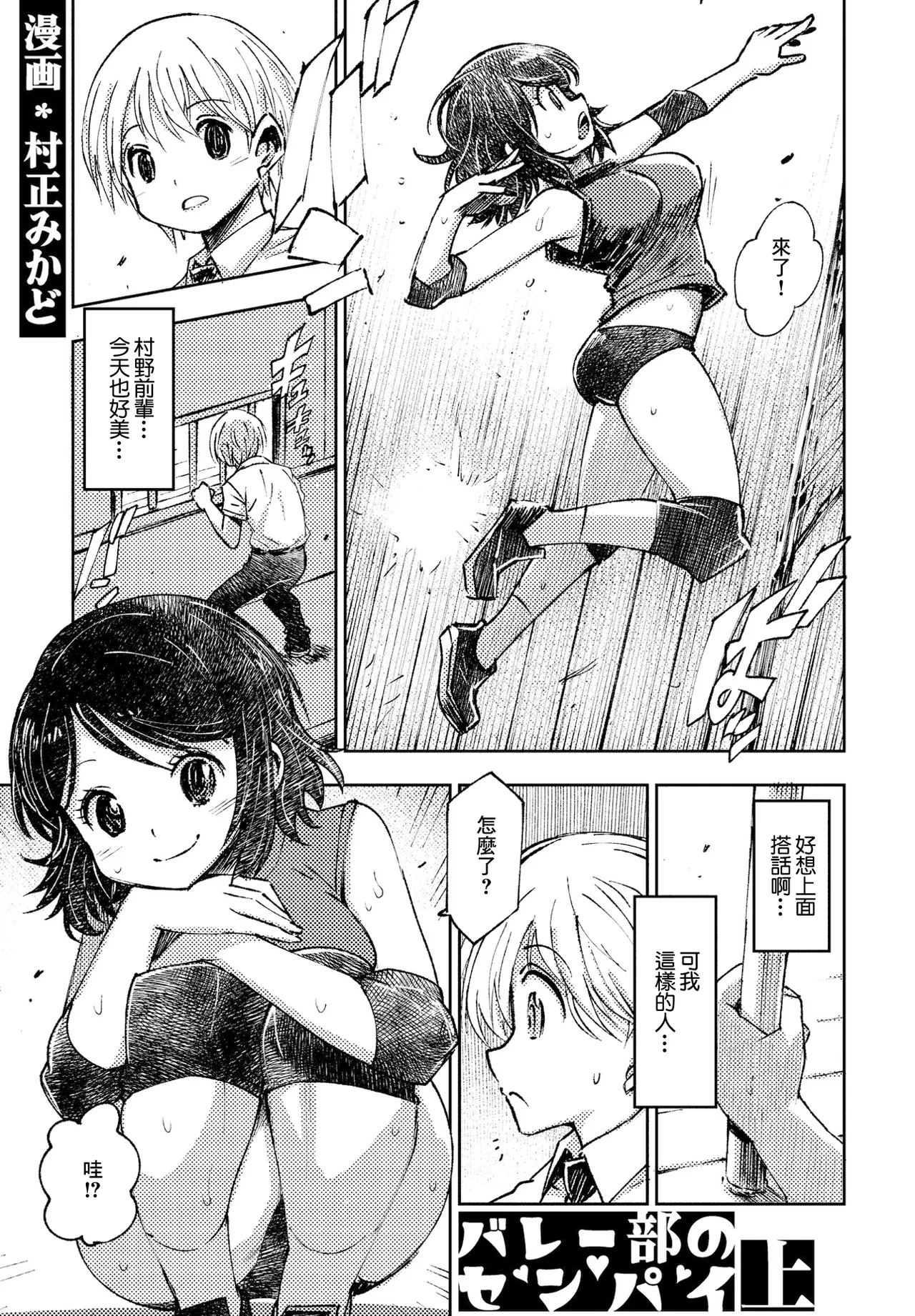 [Muramasa Mikado] Volley-bu no Senpai Jou (COMIC Penguin Club 2023-02) [Chinese] [Digital]