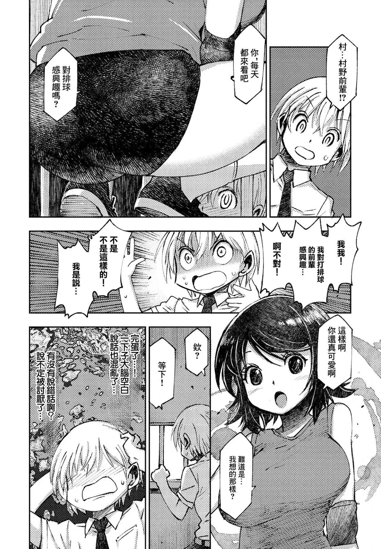 [Muramasa Mikado] Volley-bu no Senpai Jou (COMIC Penguin Club 2023-02) [Chinese] [Digital]