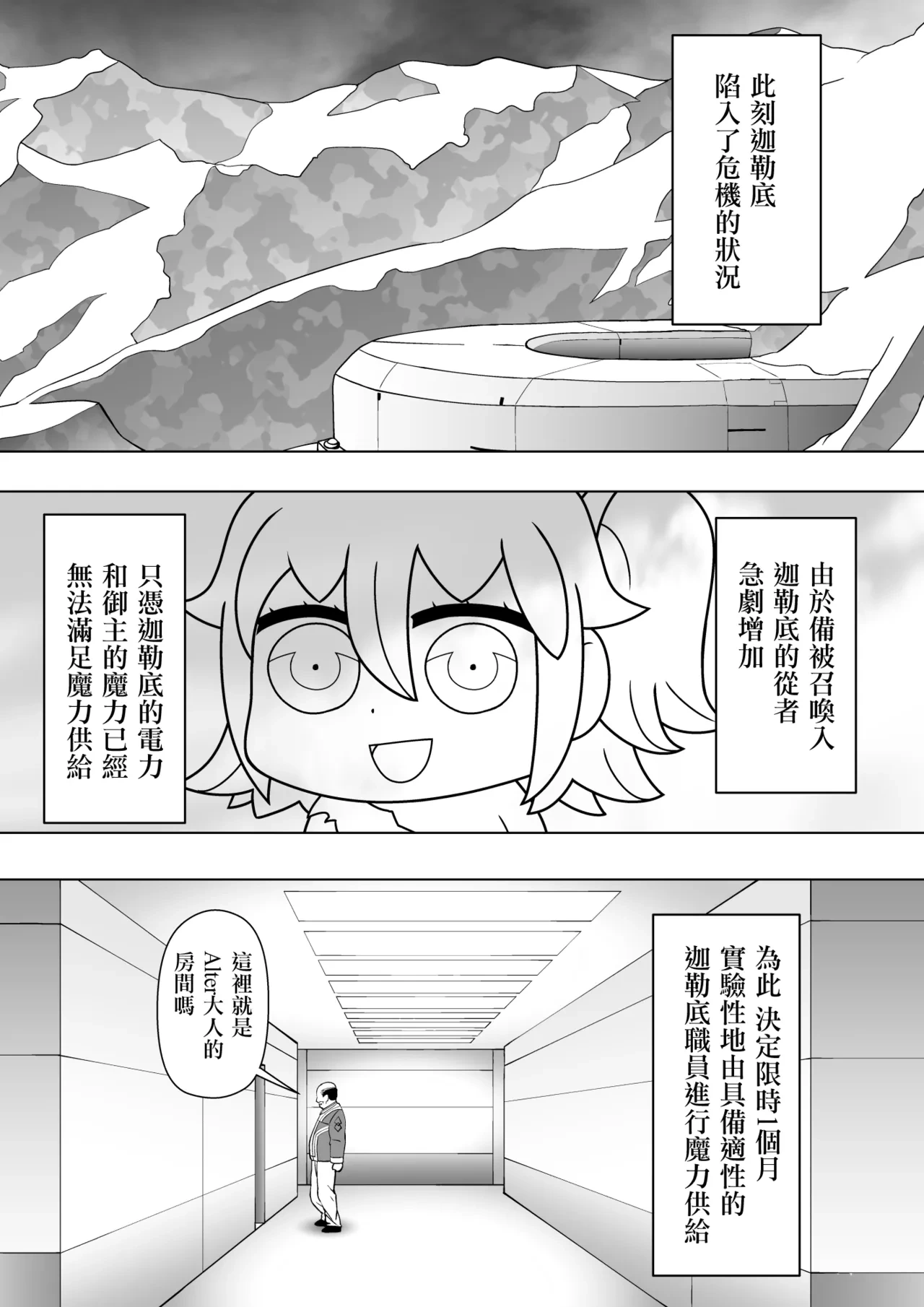 [Marumieya (Marumie)] Jeanne Alter to Tanetsuke Oji-san (Fate/Grand Order) [Chinese] [Digital]