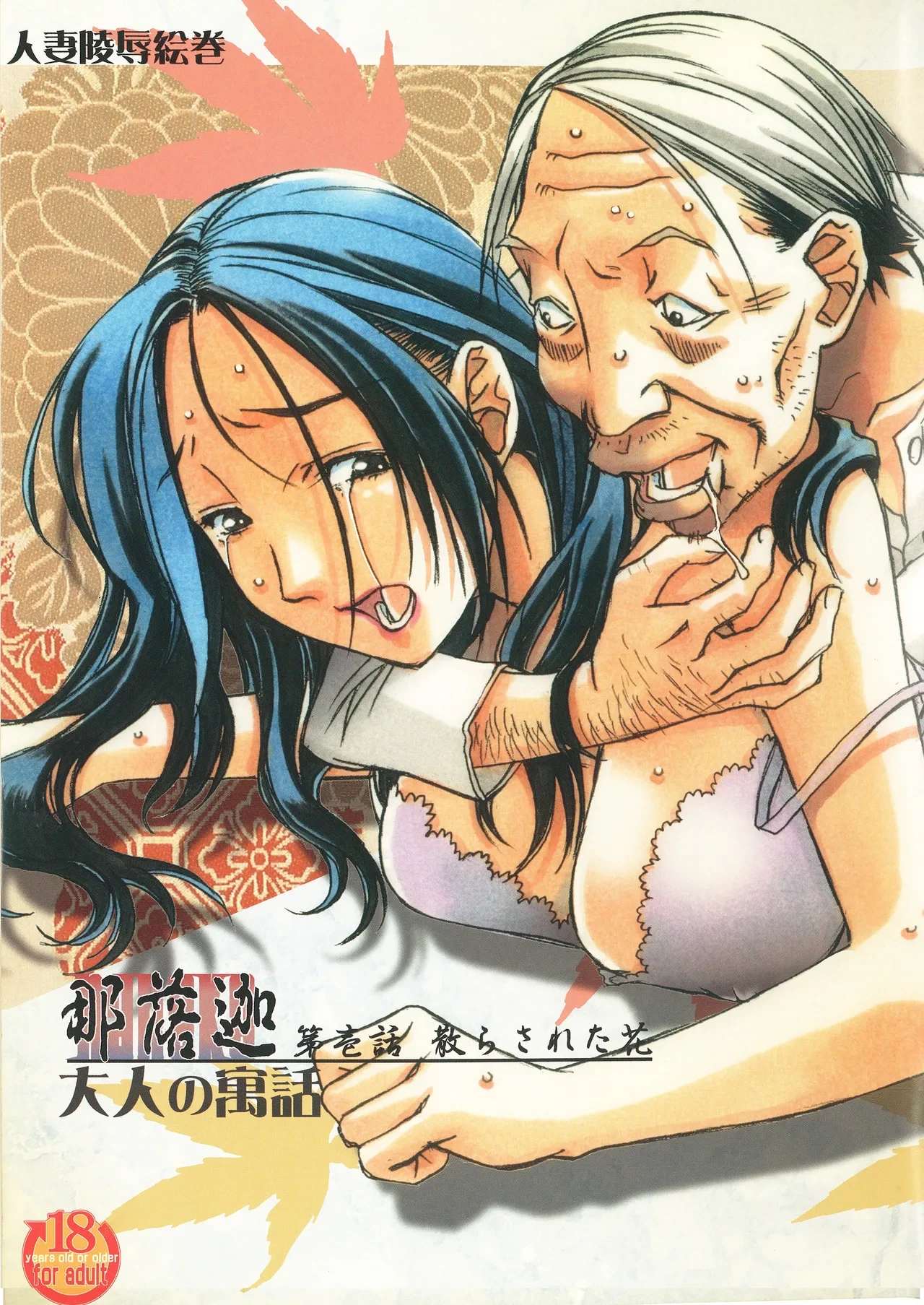 [Otonano Gu-wa (Yamada Tarou (Kamei))] Naraka [Chinese] [Digital]