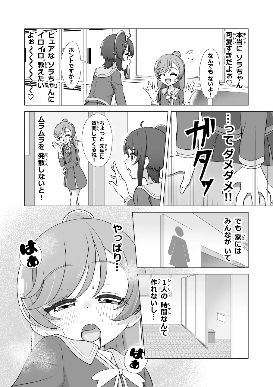 [タイラー] 虹ヶ丘ましろの性処理事情