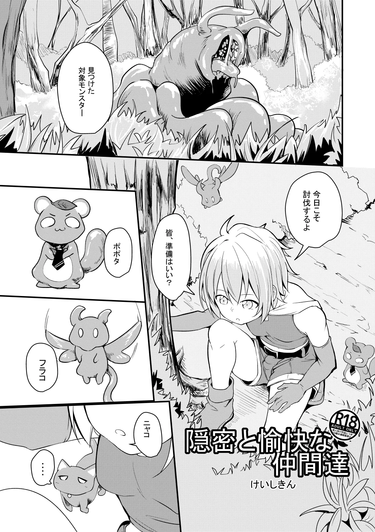 [Keishikin] Onmitsu to Yukai na Nakama-tachi