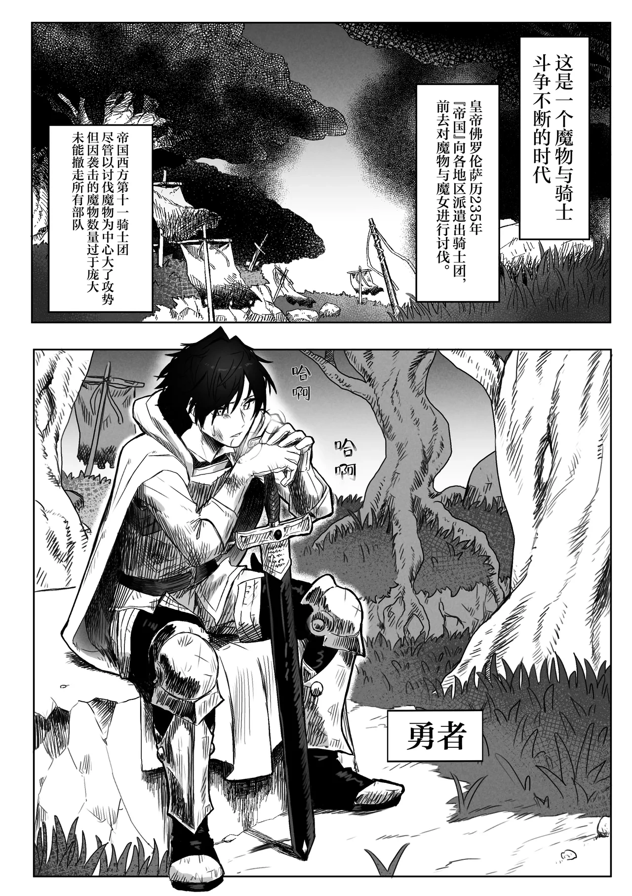 [Ippeisotsu (Eclair-chan)] Toaru Boukensha no Bunretsu Nichijou | 某一位冒险者的分裂日常 [Chinese] [白杨汉化组]
