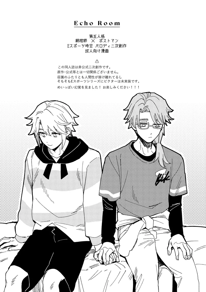 [Saikouhiuranaikidou(Michiru)] Echo room [IdentityV][Digital]
