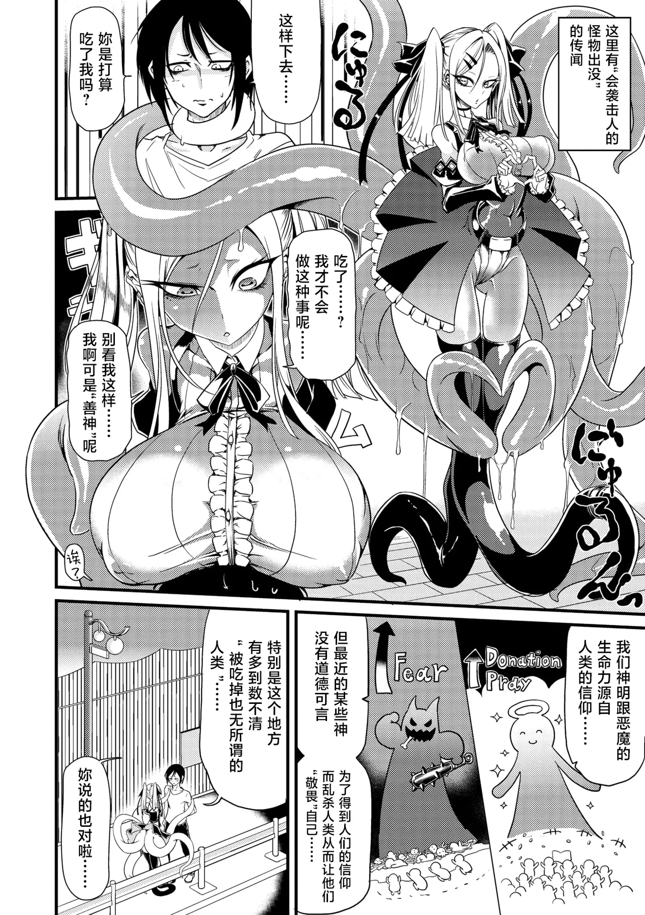 眼魔礼『Splash Libido！』（COMIC外楽 Vol.022 限定特典「キャラ図鑑」付き）[Chinese] [肉包汉化组]