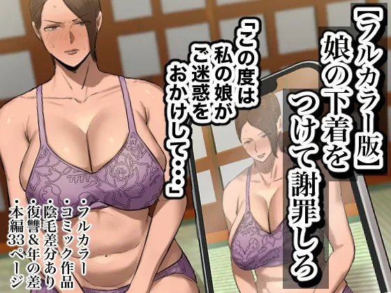 [Chotto B-Sen] [Full Color-ban] Musume no Shitagi o Tsukete Shazai Shiro