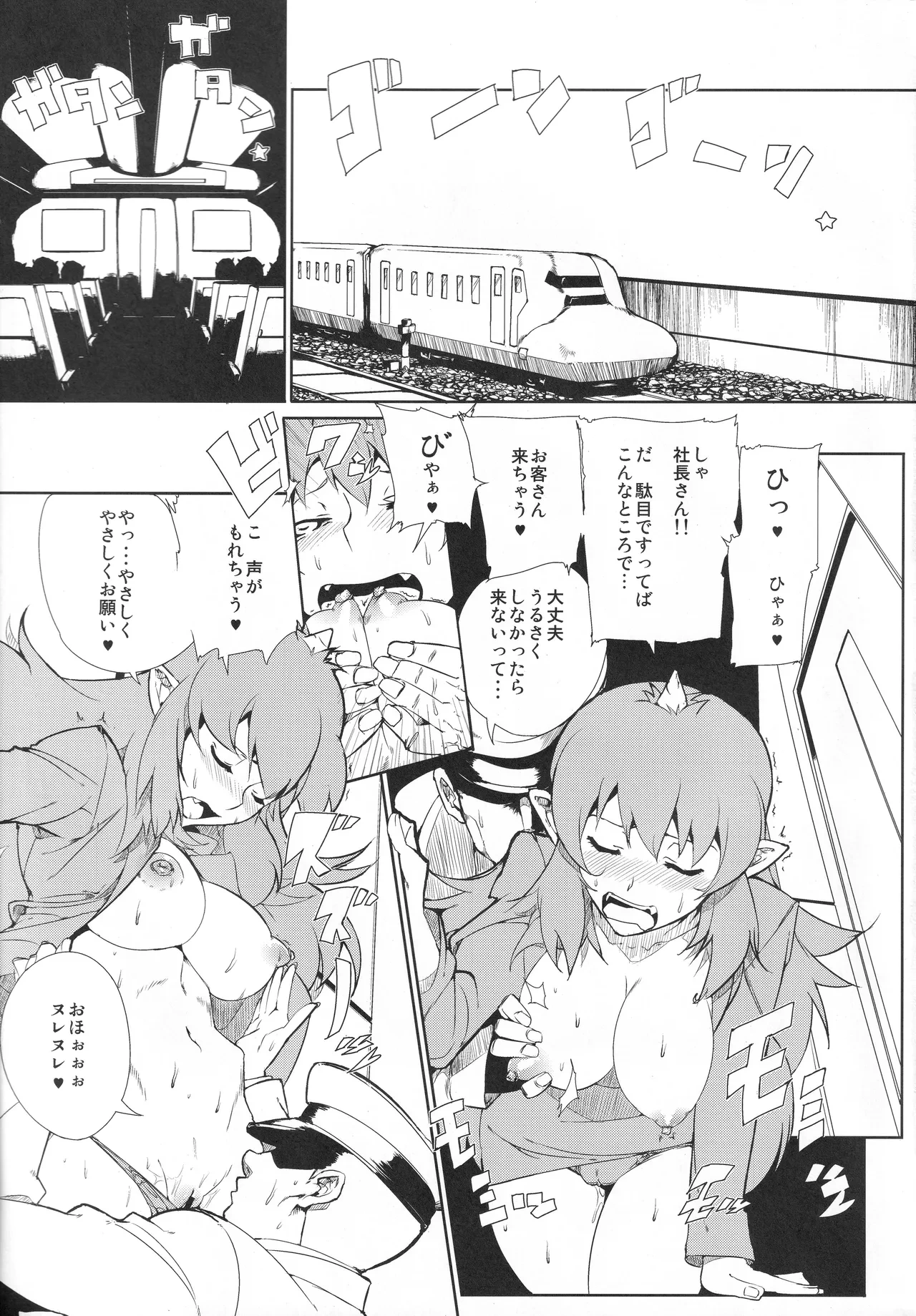 [Draw Go (Watanabe Souichi)] Densha de H (Momotarou Densetsu)