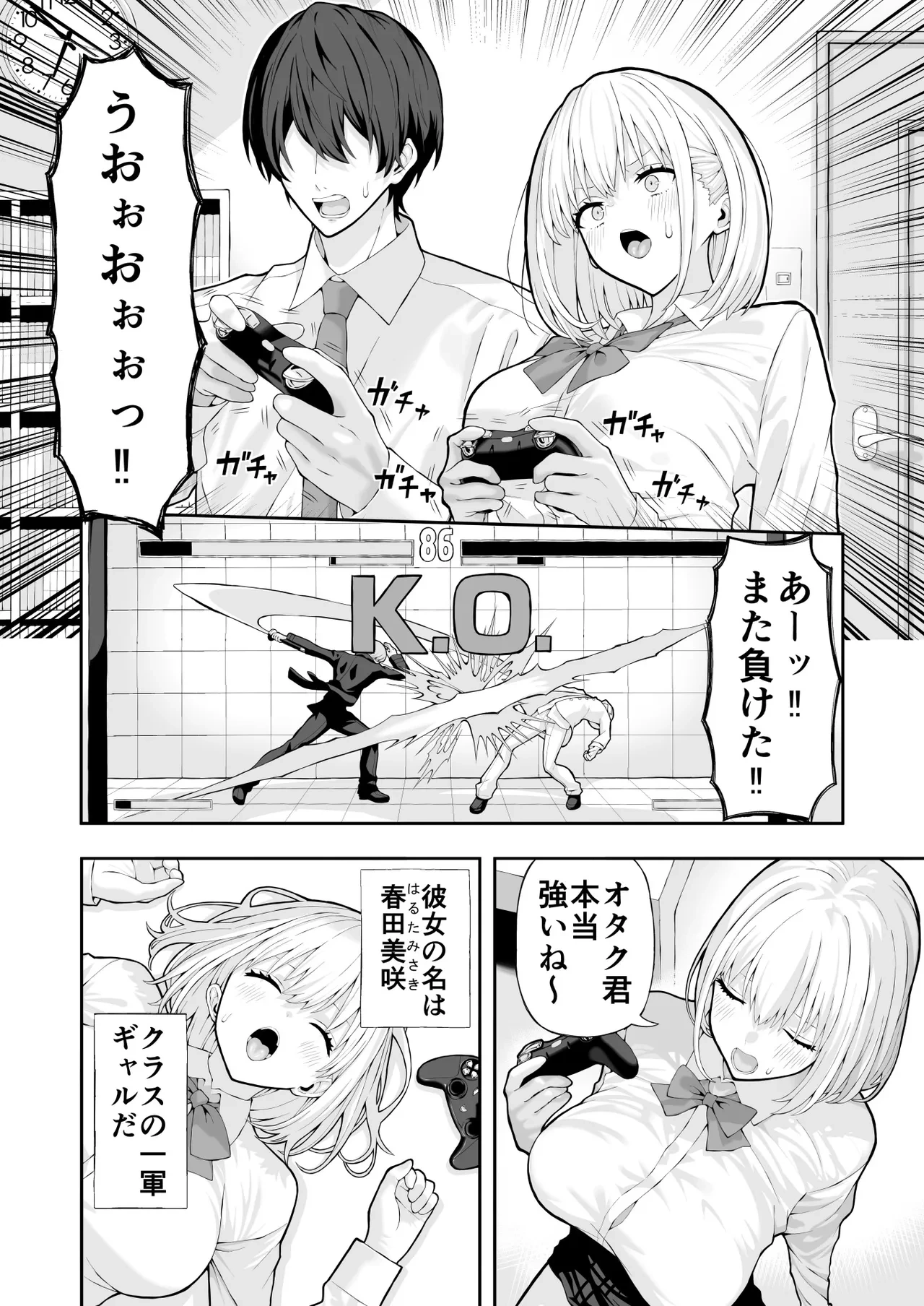 [Ryou] Otaku ni Yasashii Gal
