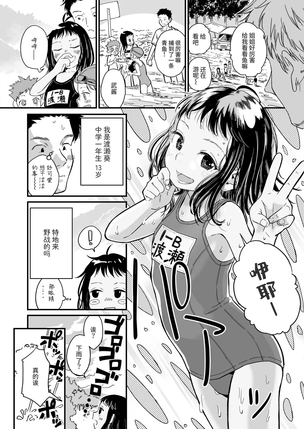 [Oekaki Ojisan] Aoi no Aokan | 葵的户外缠绵 (COMIC LO 2025-08) [Chinese] [涩涩人个人机翻+润色] [Digital]