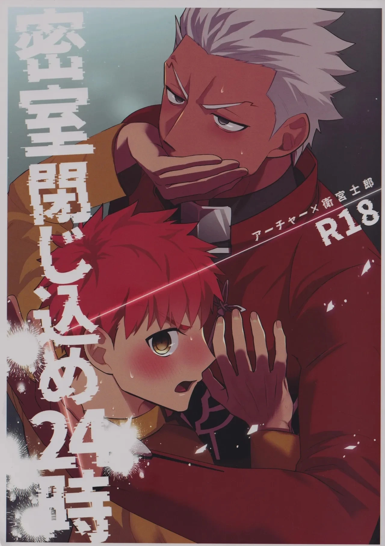 [Kyuukouka (Sakamoto)] Misshitsu tojikome 24 ji (Fate/stay night) [English]
