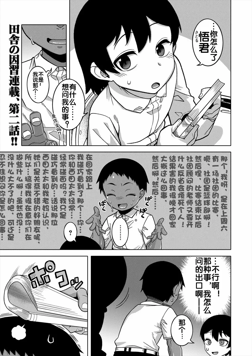 [Takatsu] N-ken T-shi R-mura no Fuushuu ni Tsuite Ch. 2 (COMIC MILF 2025-06 Vol. 84) [Chinese] [流木个人汉化] [Digital]