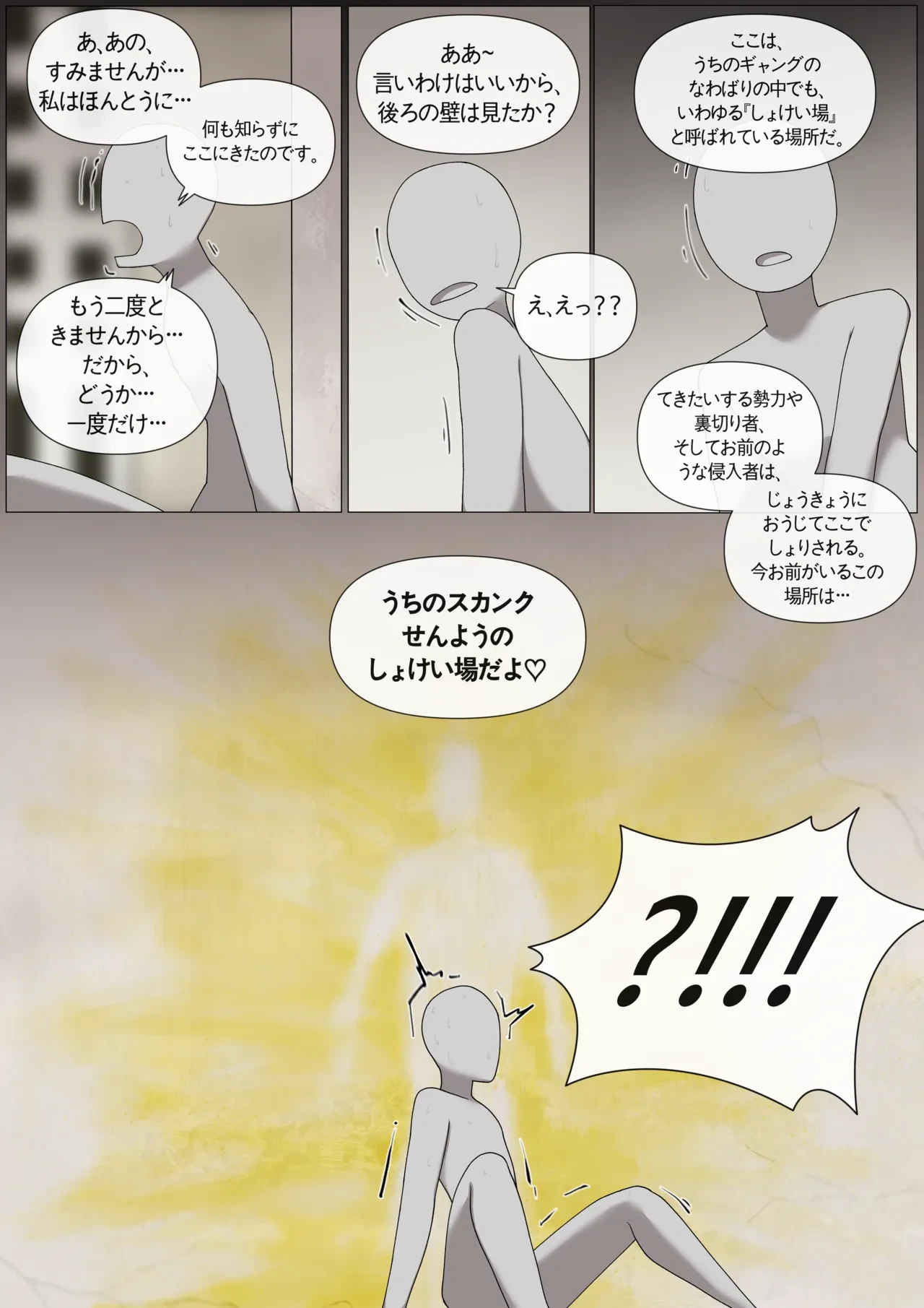 [yakbang] スカンク領域