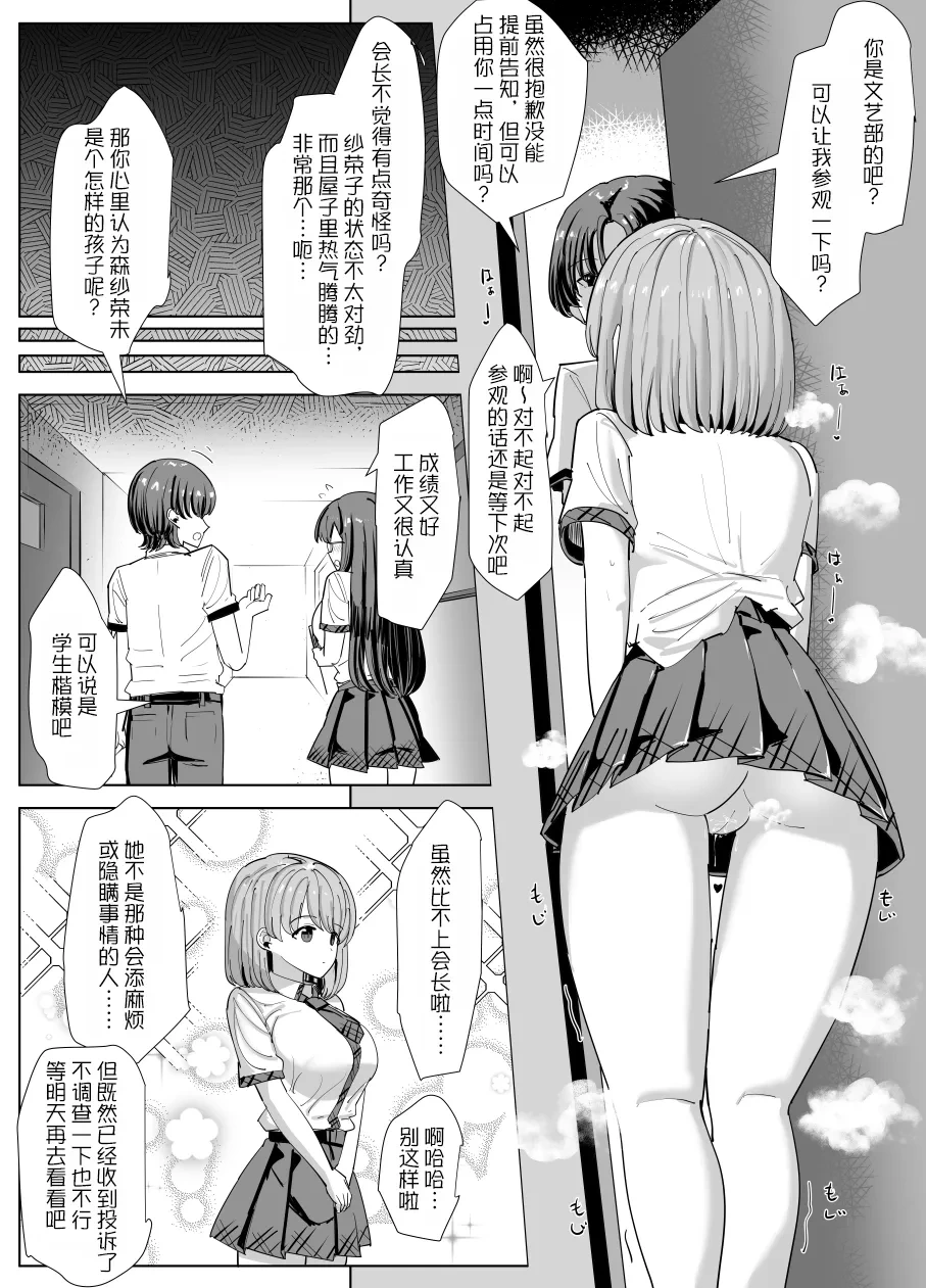 [tsuniverse (Yuniba)] Bungeibu no Himitsu[Chinese] [MYYY个人汉化]