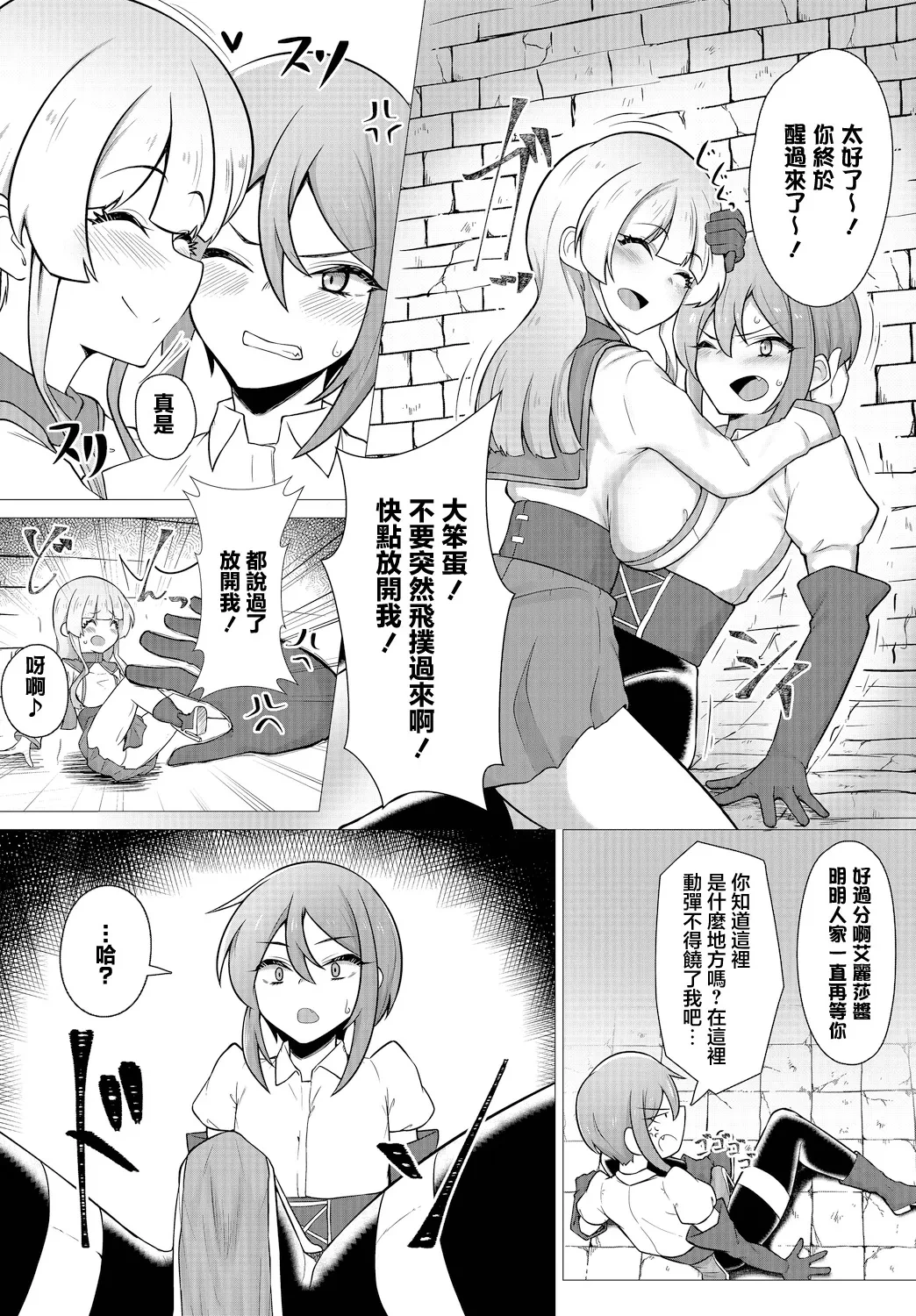 [Minakami Rin] TS Trap ni wa Ki o Tsukeyo! - Be careful with TS traps! (Dungeon Kouryaku wa SEX de!! Vol.15) [Chinese] [Digital]
