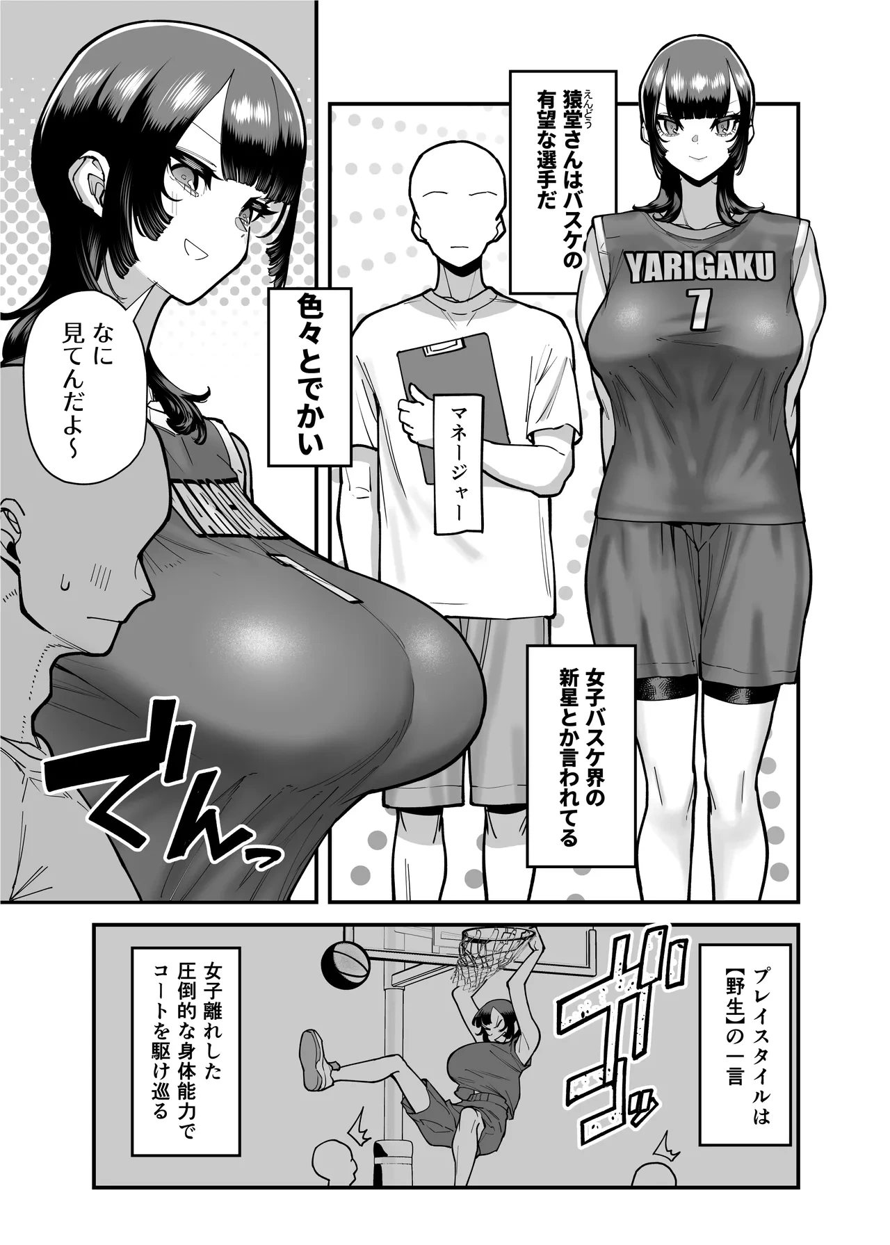 [Takashima] Baskebu-chan wa Seiyoku ga Tsuyo Sugiru